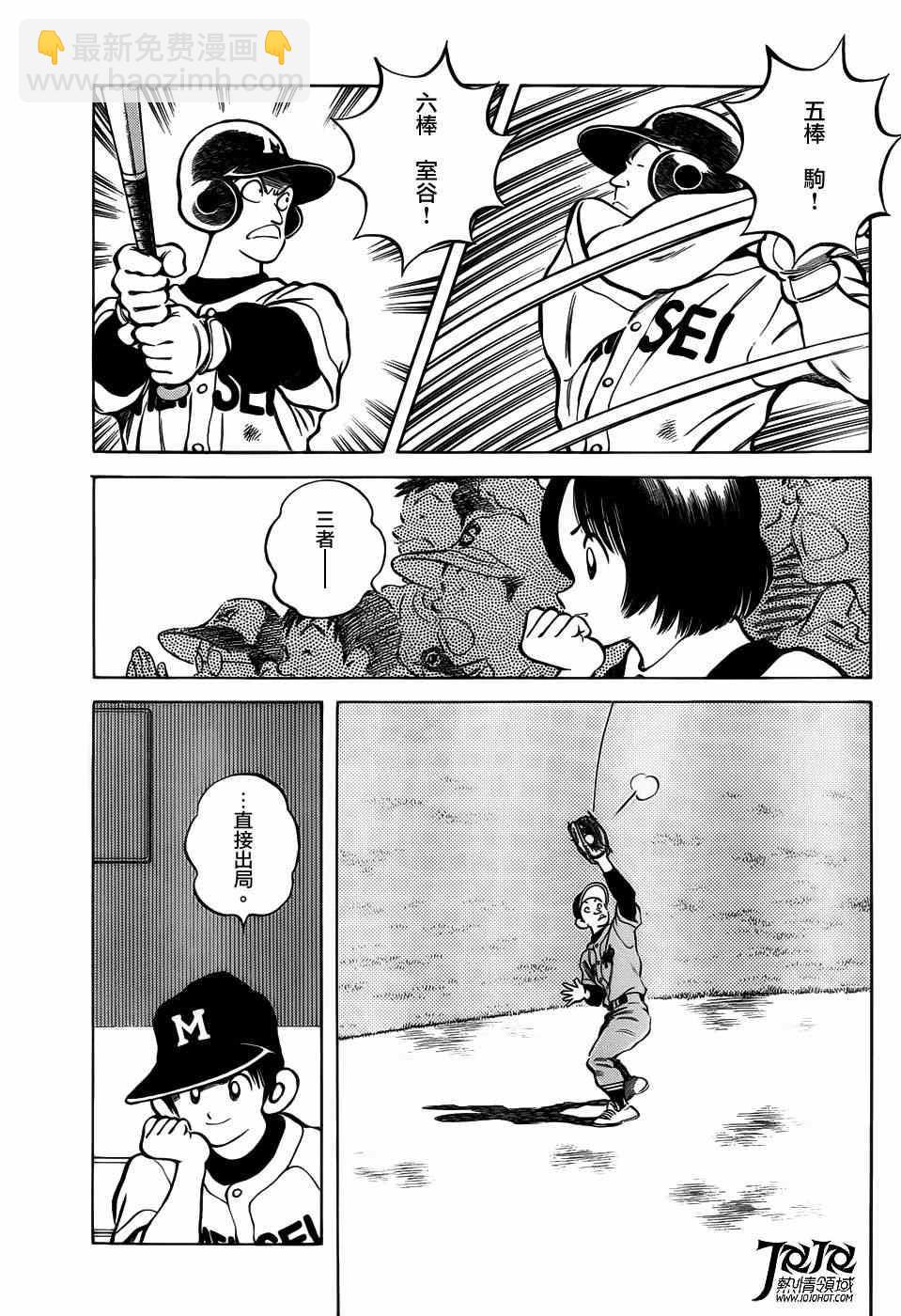 MIX - 第10話 看什麼看啊？ - 2