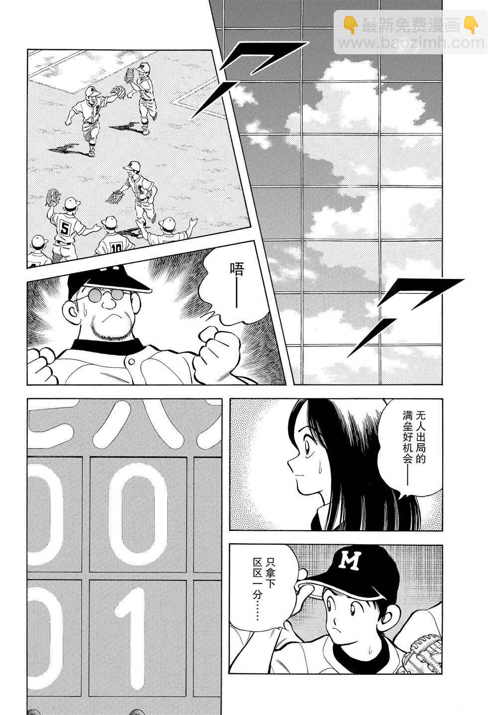 MIX - 第92話 真的可以是吧？ - 4