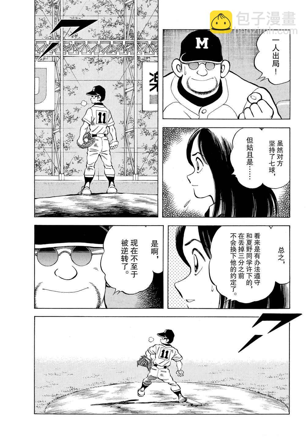 MIX - 第92話 真的可以是吧？ - 1