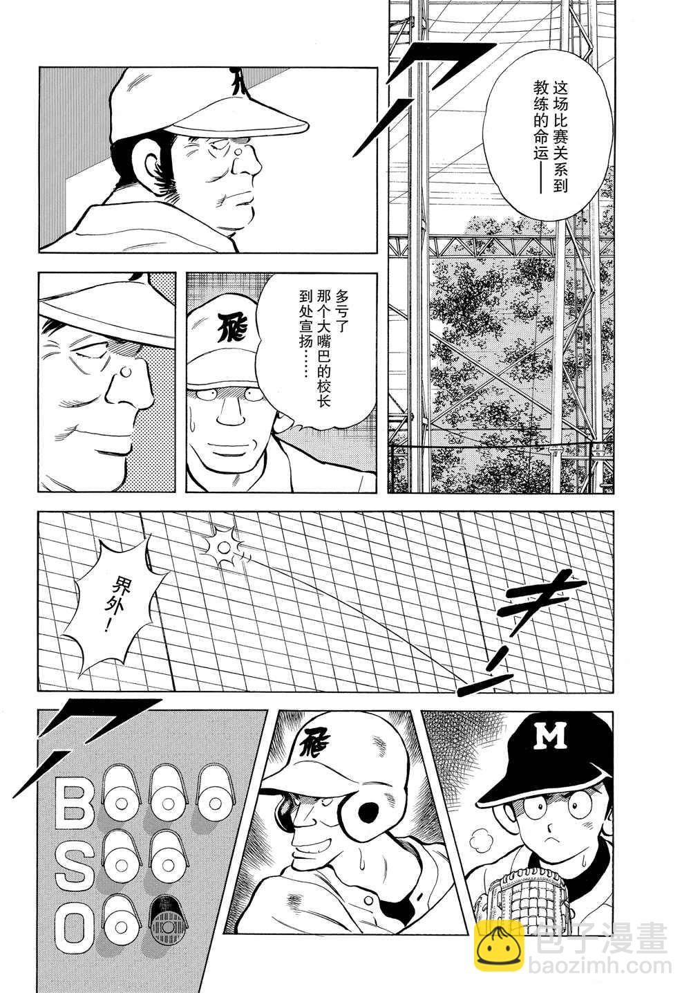 MIX - 第92話 真的可以是吧？ - 4