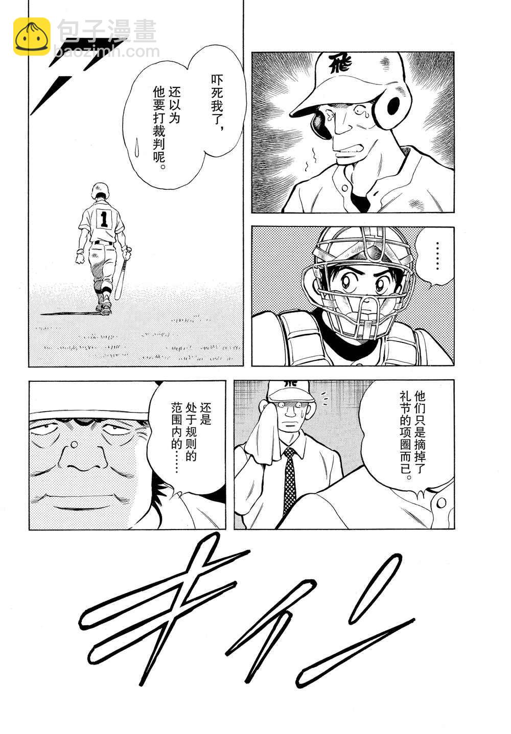 MIX - 第92話 真的可以是吧？ - 6