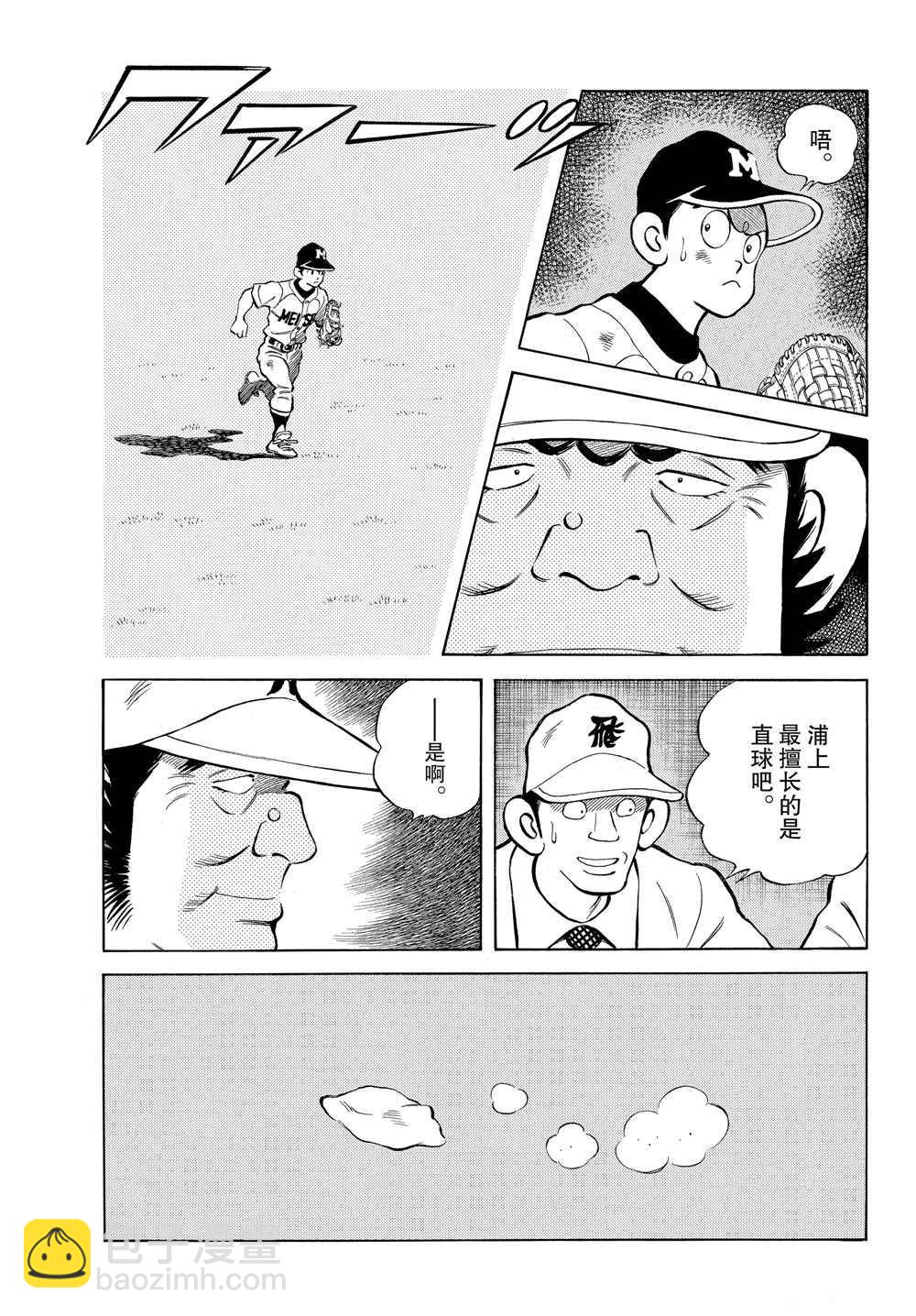 MIX - 第92話 真的可以是吧？ - 5