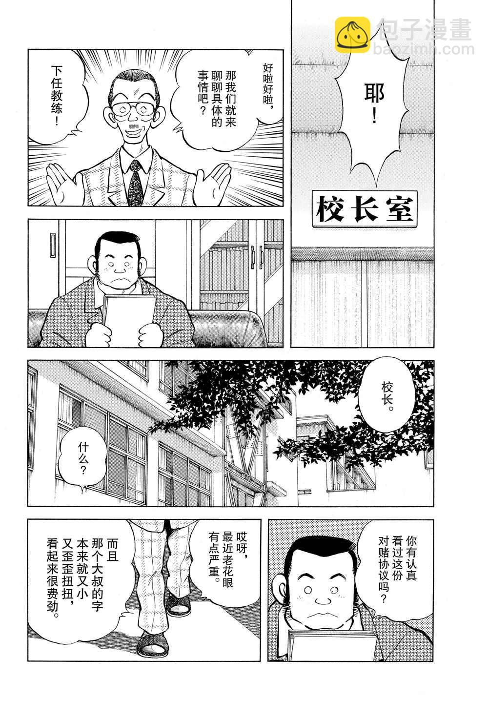 MIX - 第92話 真的可以是吧？ - 2