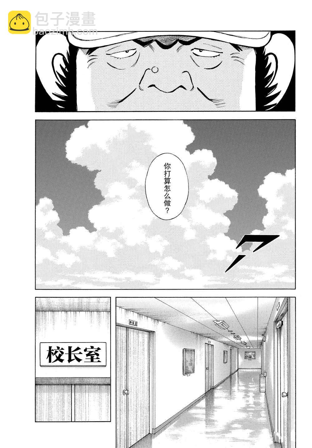 MIX - 第92話 真的可以是吧？ - 3