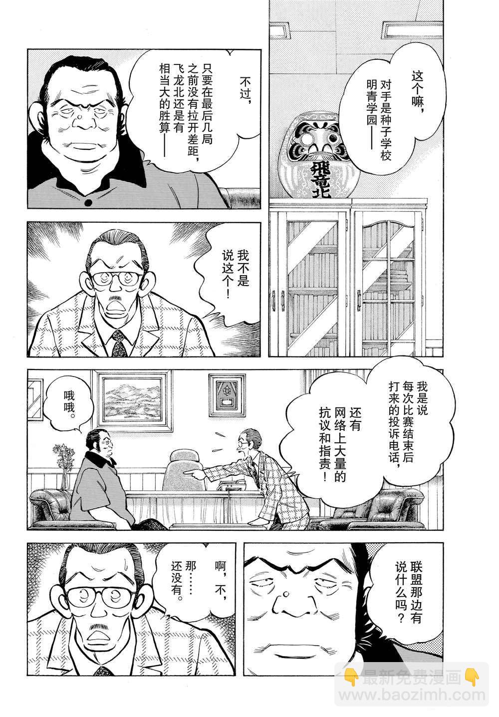 MIX - 第92話 真的可以是吧？ - 4