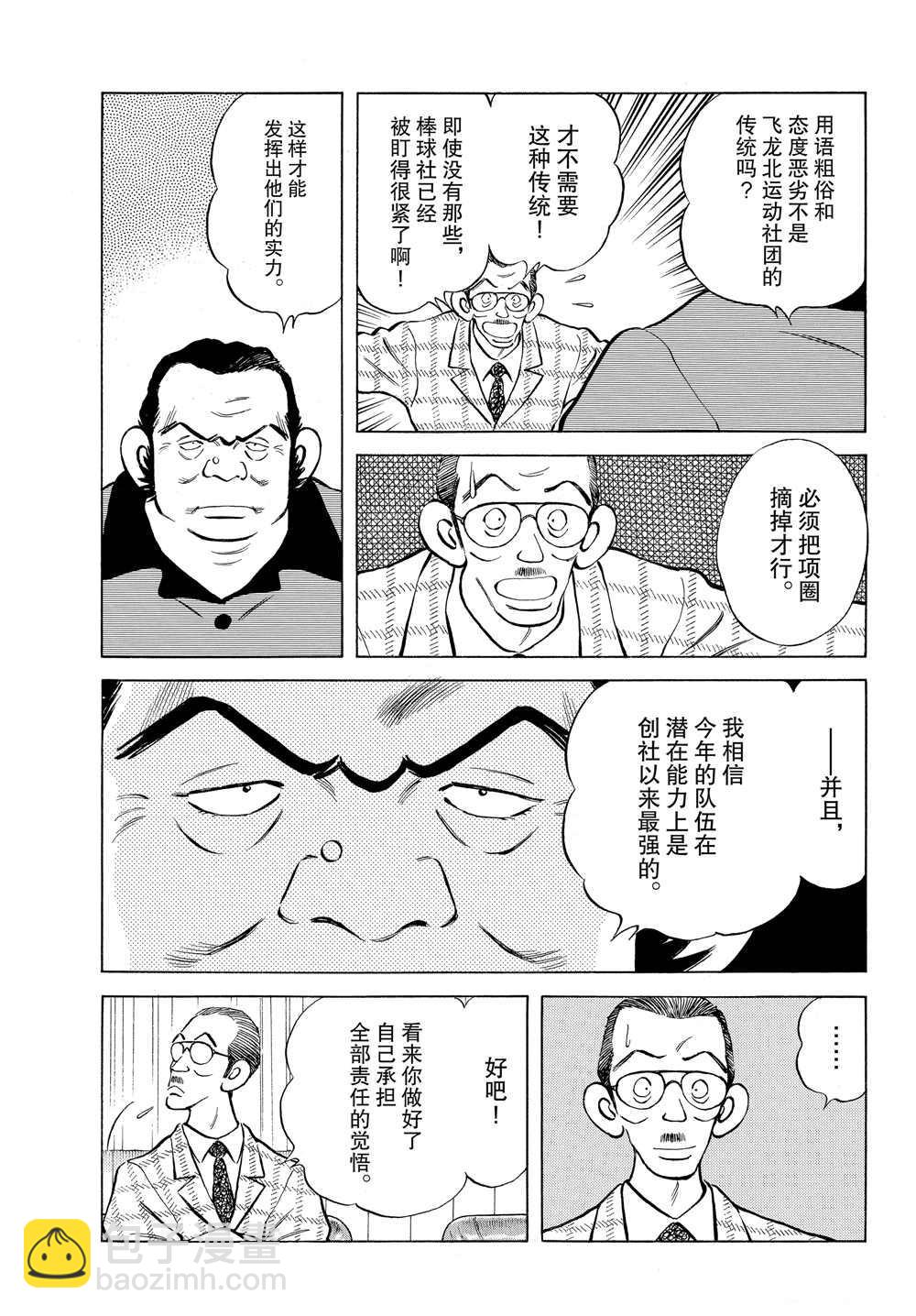 MIX - 第92話 真的可以是吧？ - 5