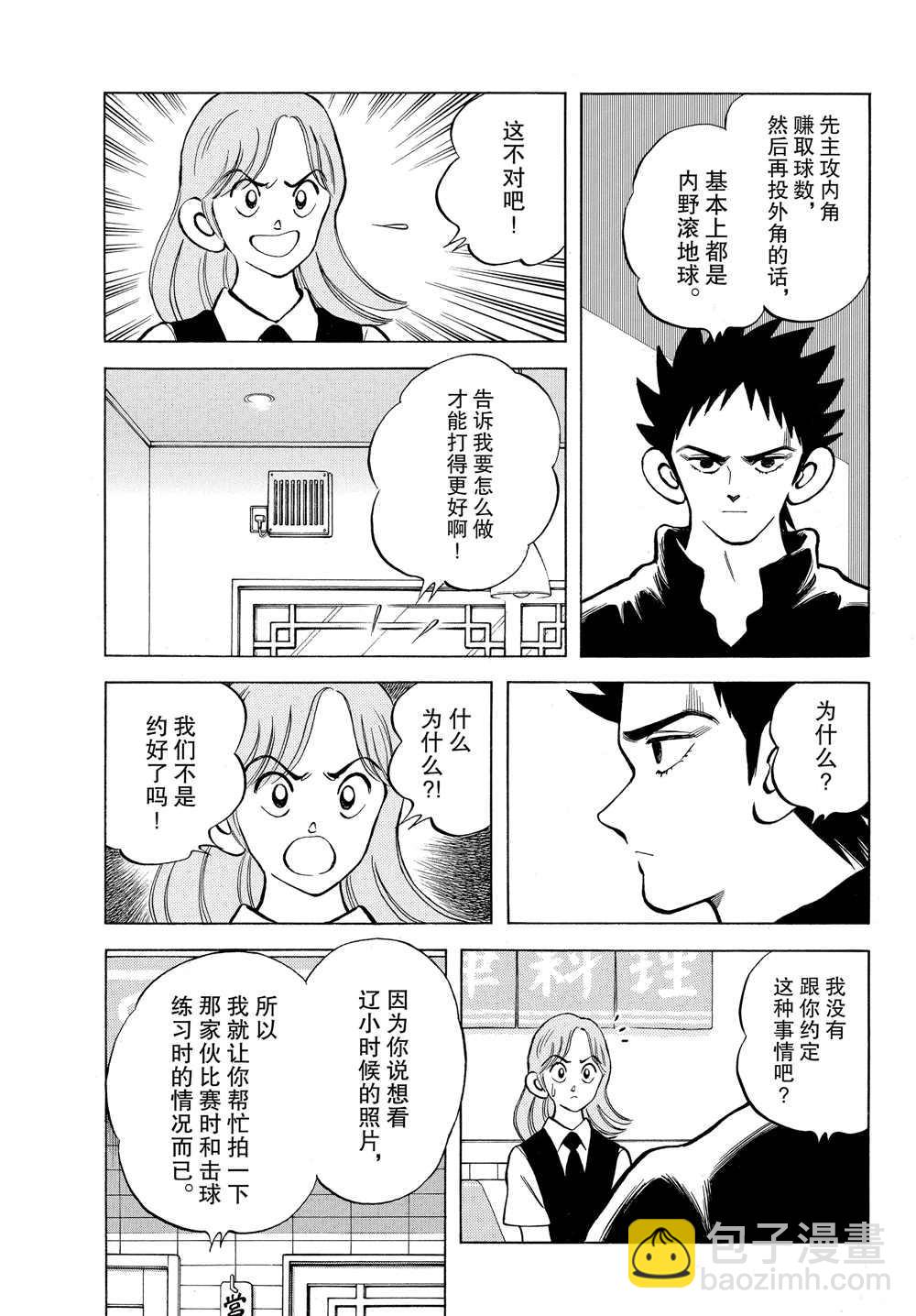 MIX - 第94話 榮新？ - 1