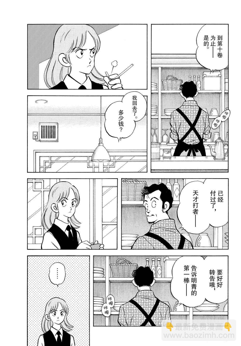 MIX - 第94話 榮新？ - 5