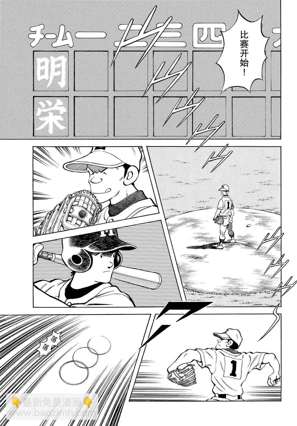 MIX - 第94話 榮新？ - 1