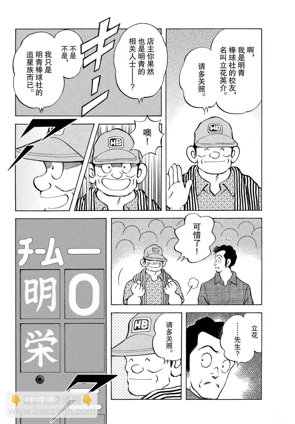 MIX - 第94話 榮新？ - 4