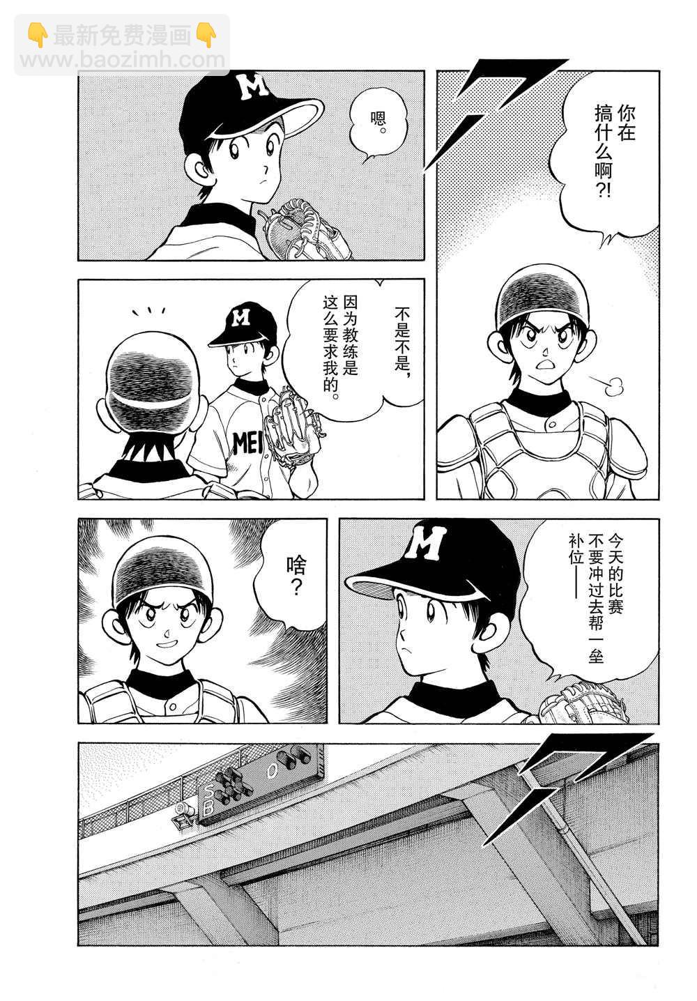 MIX - 第94話 榮新？ - 1