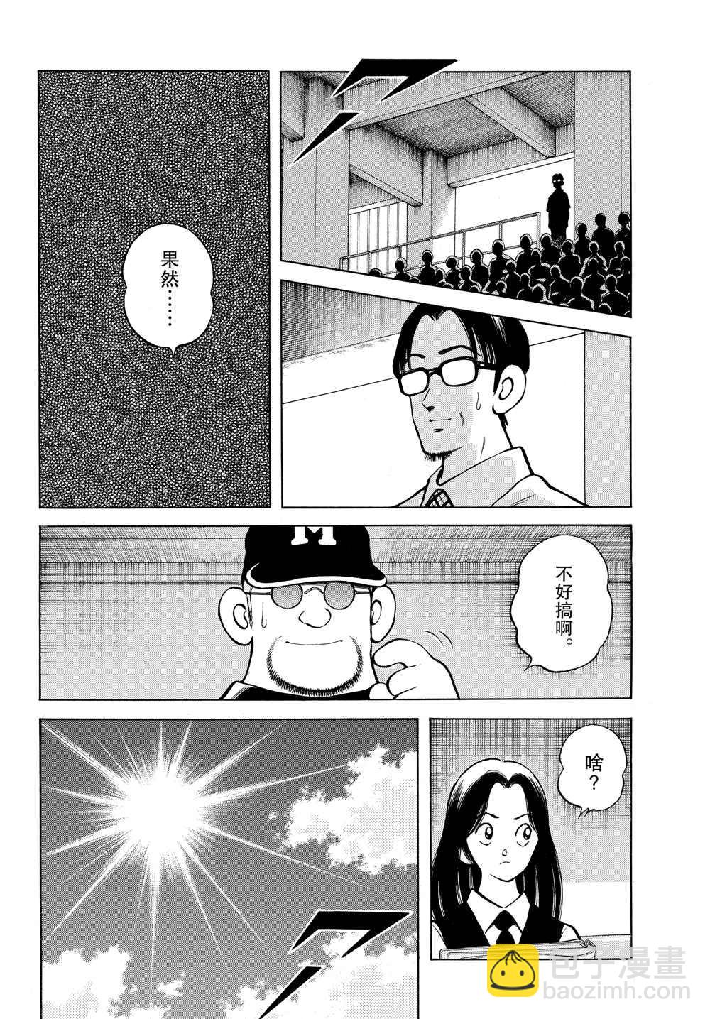 MIX - 第94話 榮新？ - 2