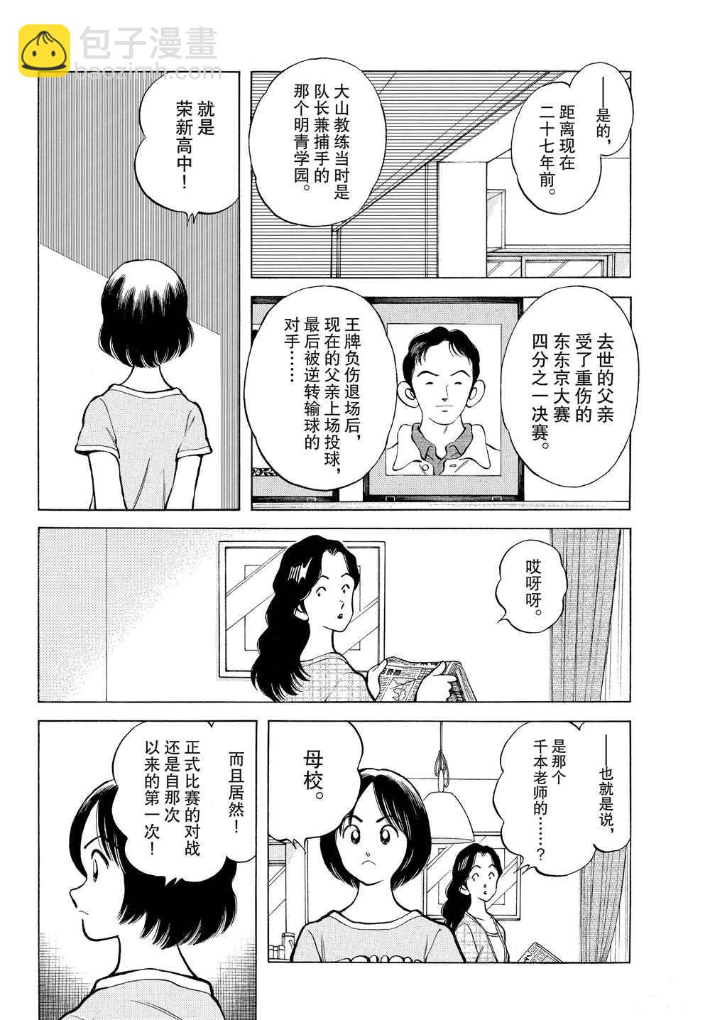 MIX - 第94話 榮新？ - 6