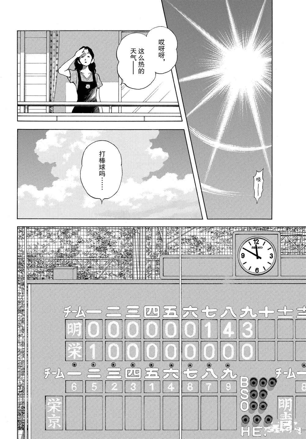 MIX - 第96話 都怪那傢伙 - 2