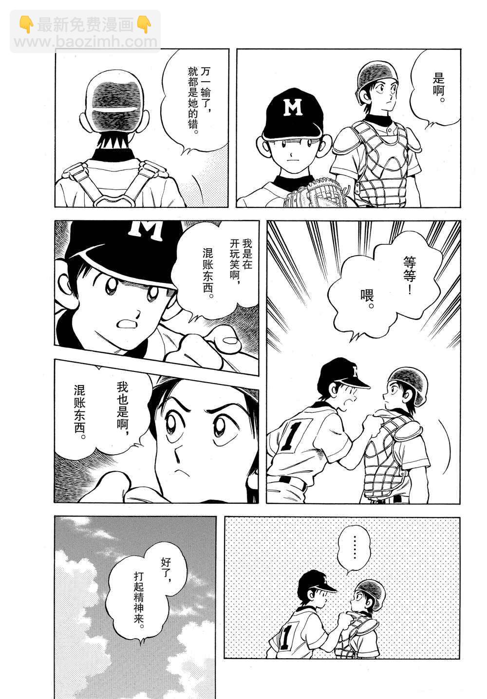 MIX - 第96話 都怪那傢伙 - 5