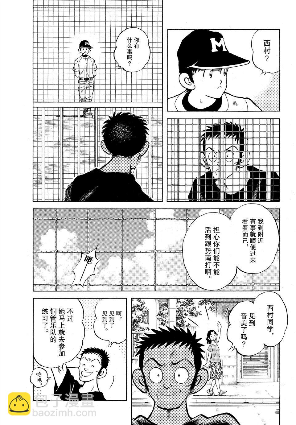 MIX - 第98話 - 3