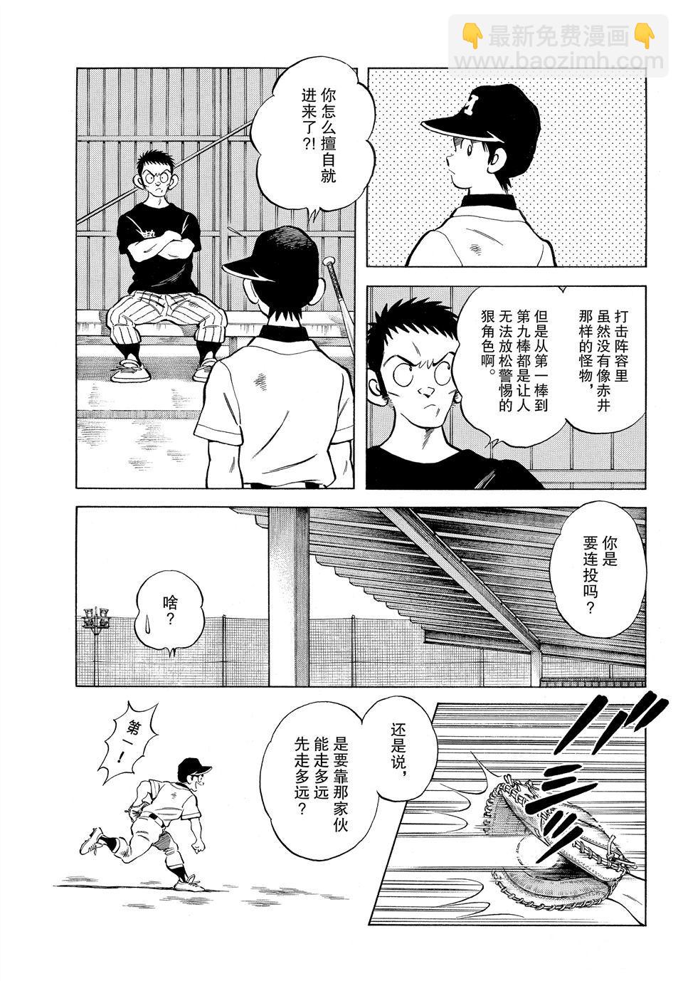 MIX - 第98話 - 5