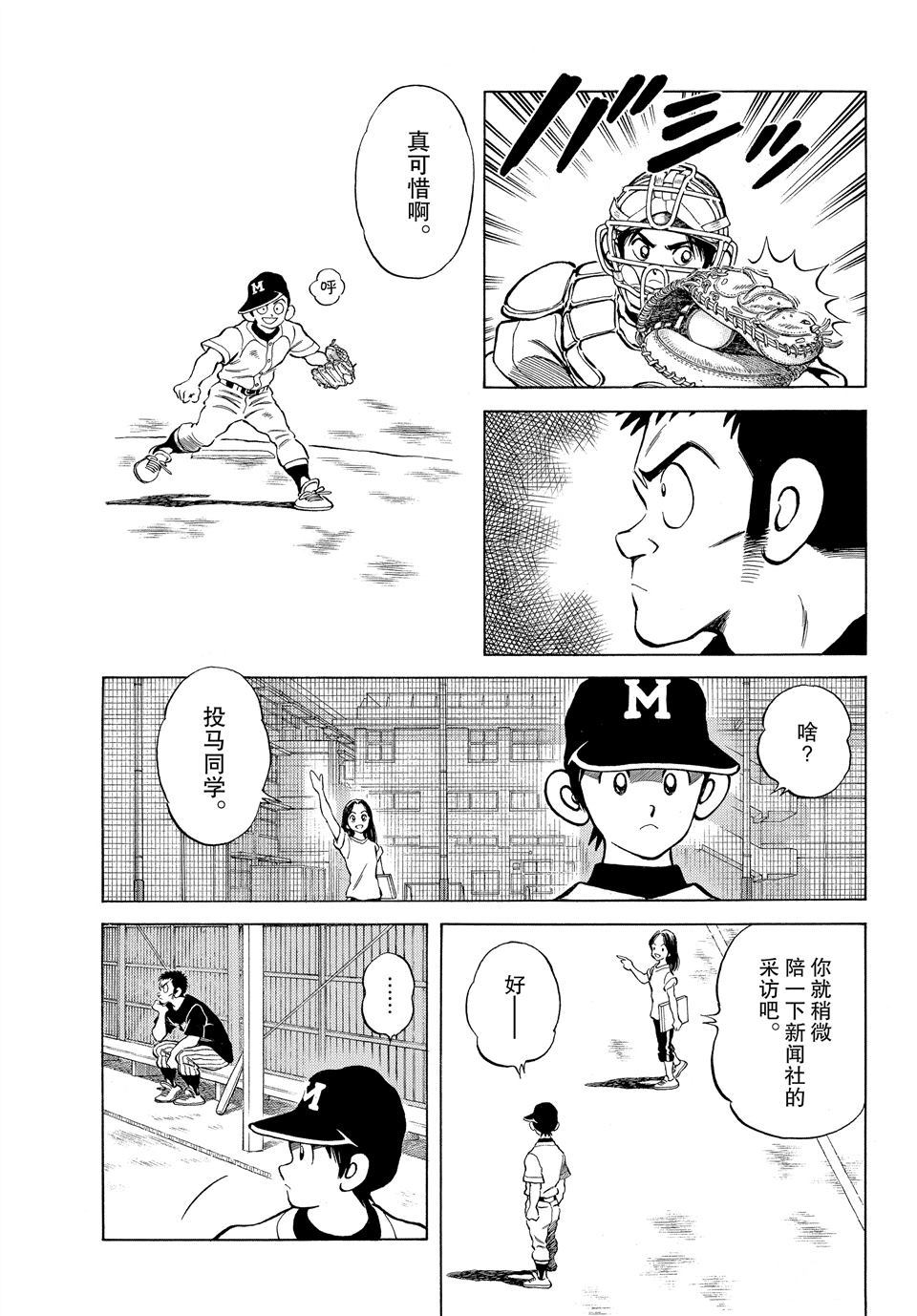 MIX - 第98話 - 2