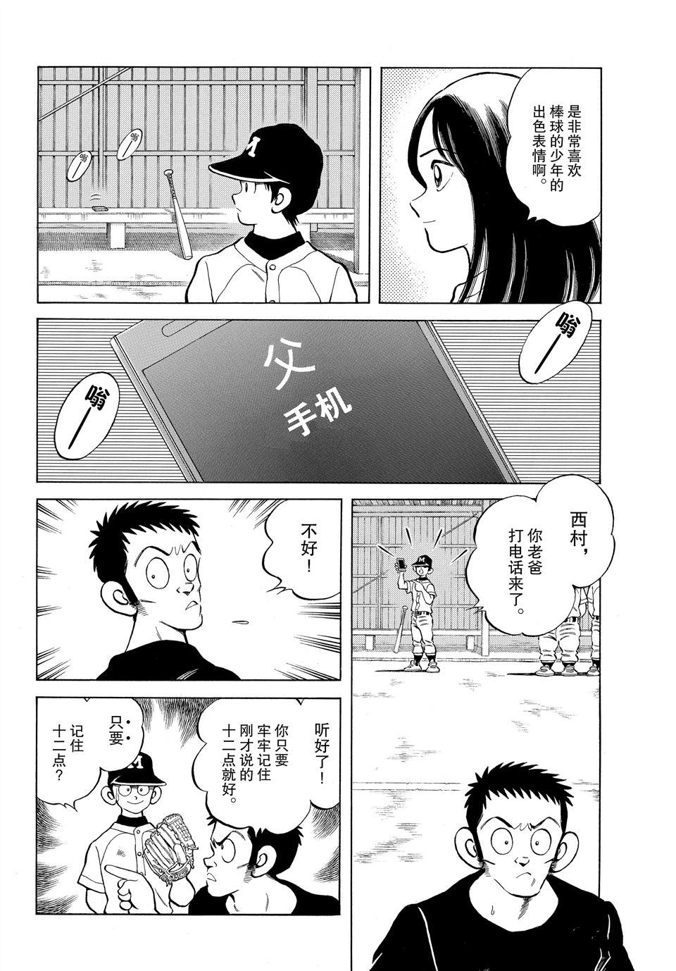 MIX - 第98話 - 2