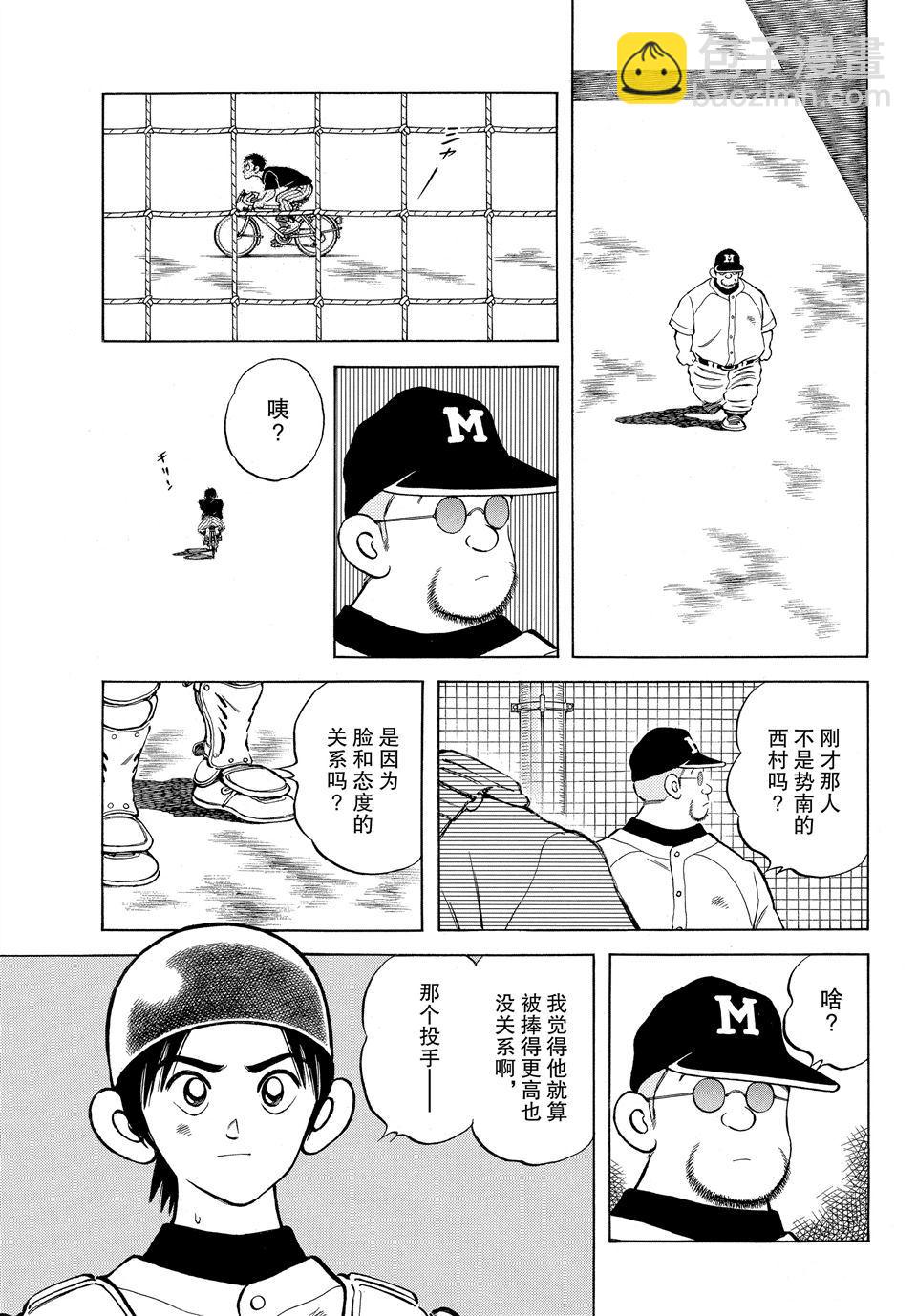 MIX - 第98話 - 3