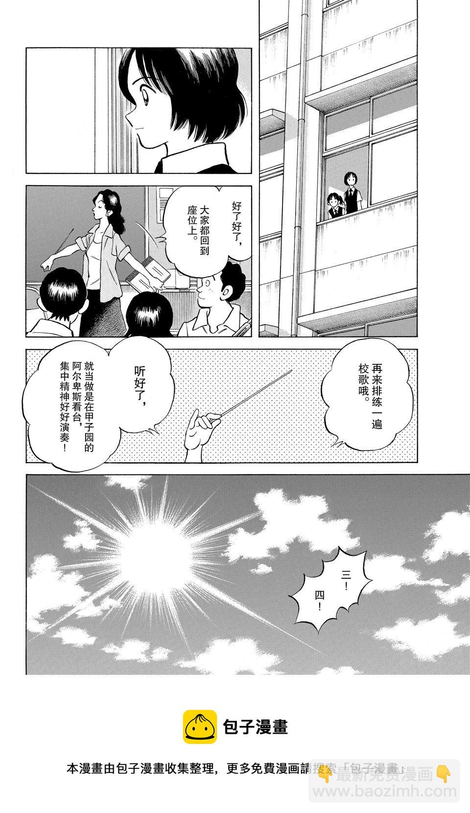 MIX - 第98話 - 4