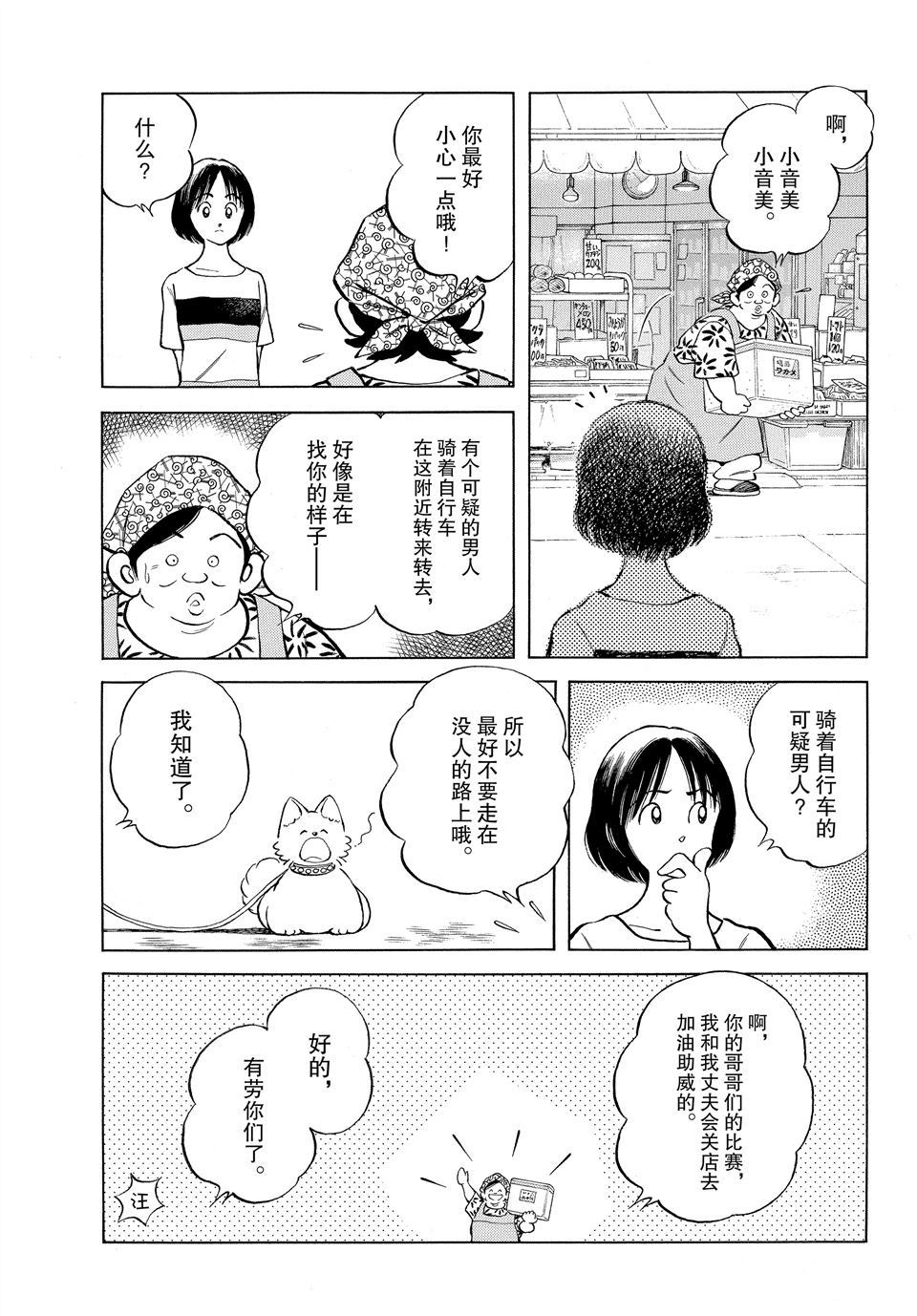 MIX - 第98話 - 3