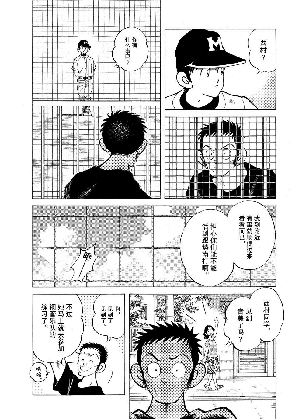 MIX - 第98話 - 3