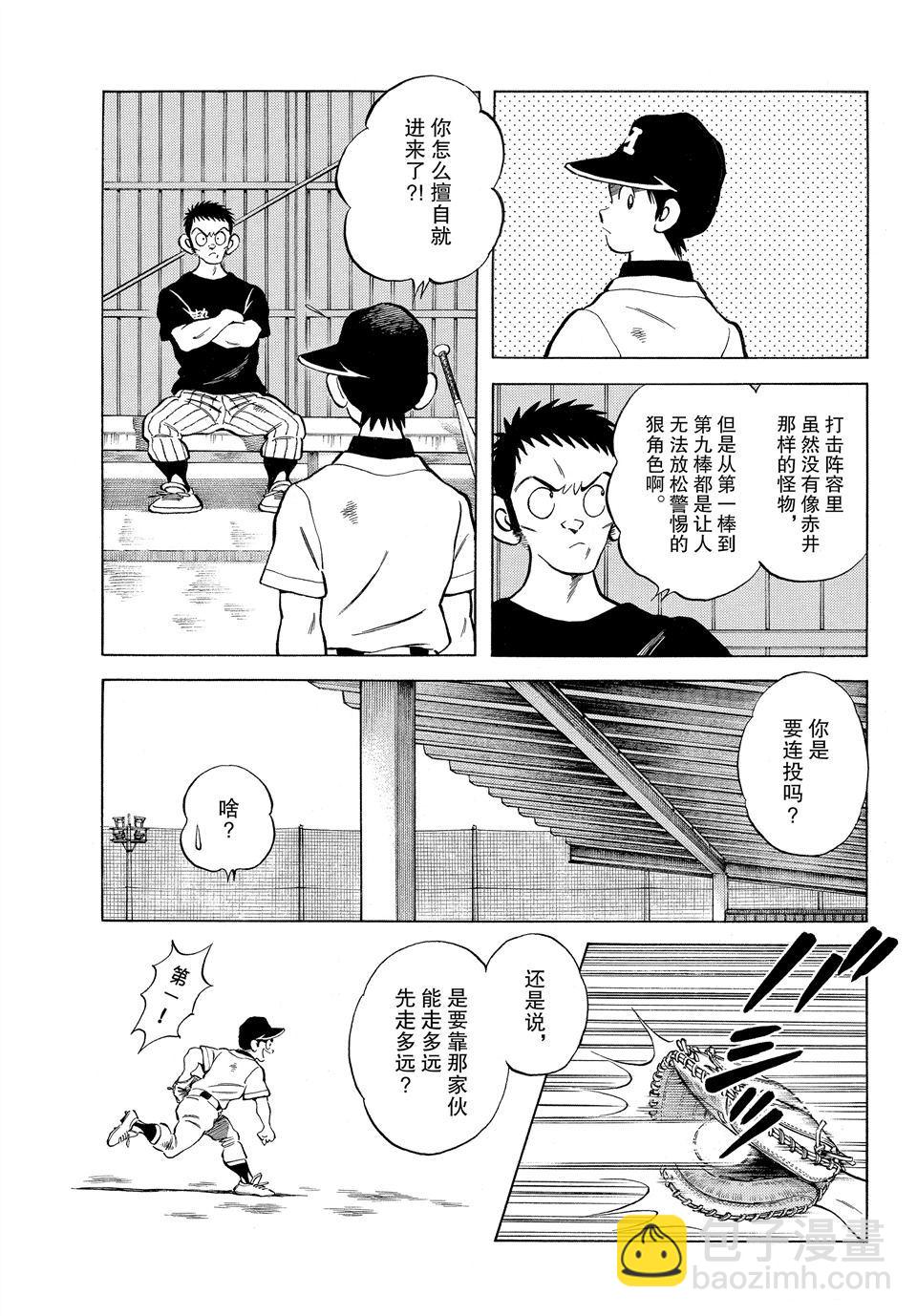 MIX - 第98話 - 5