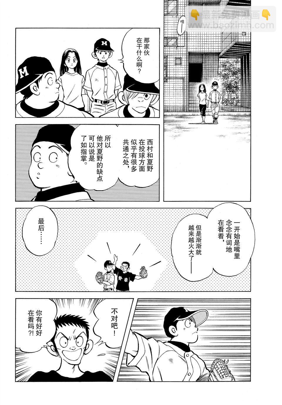MIX - 第98話 - 5