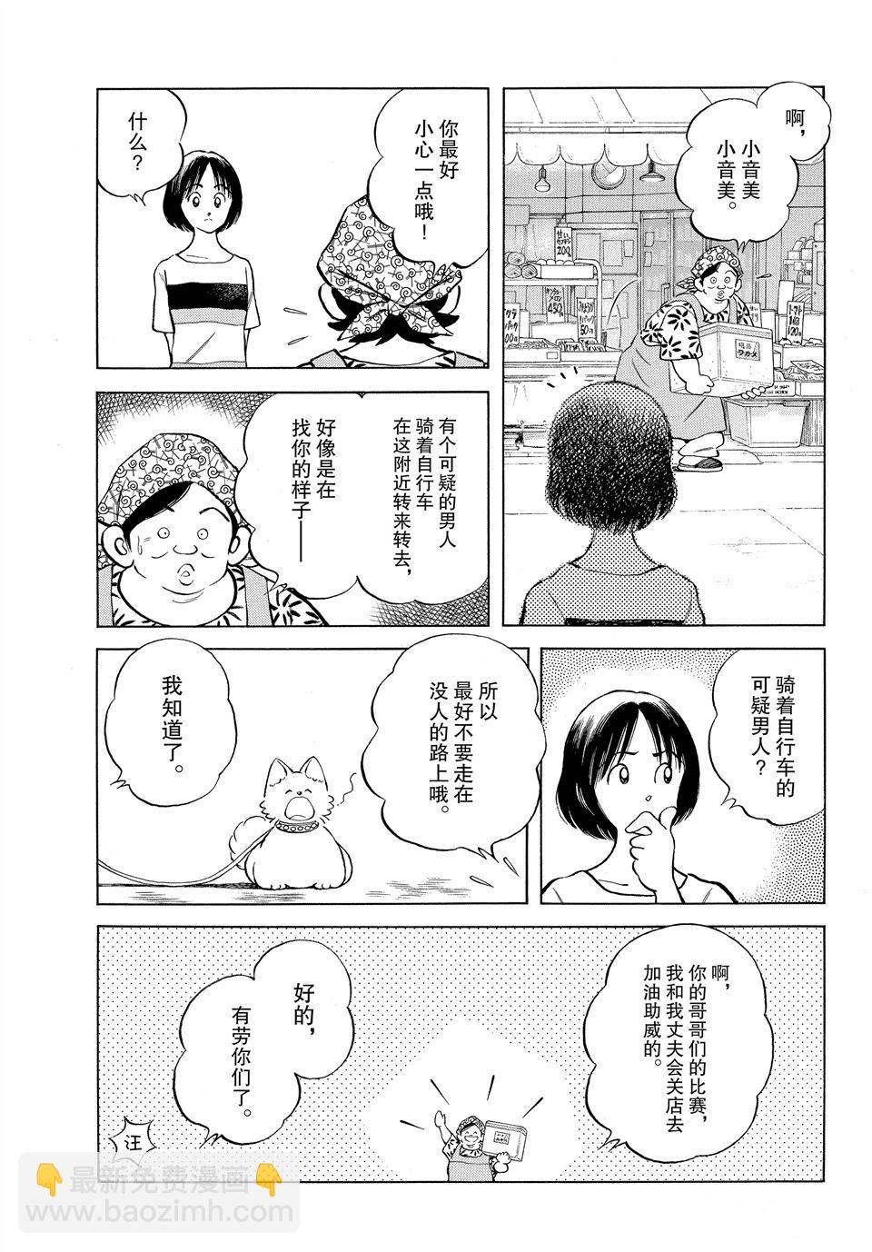 MIX - 第98話 - 3