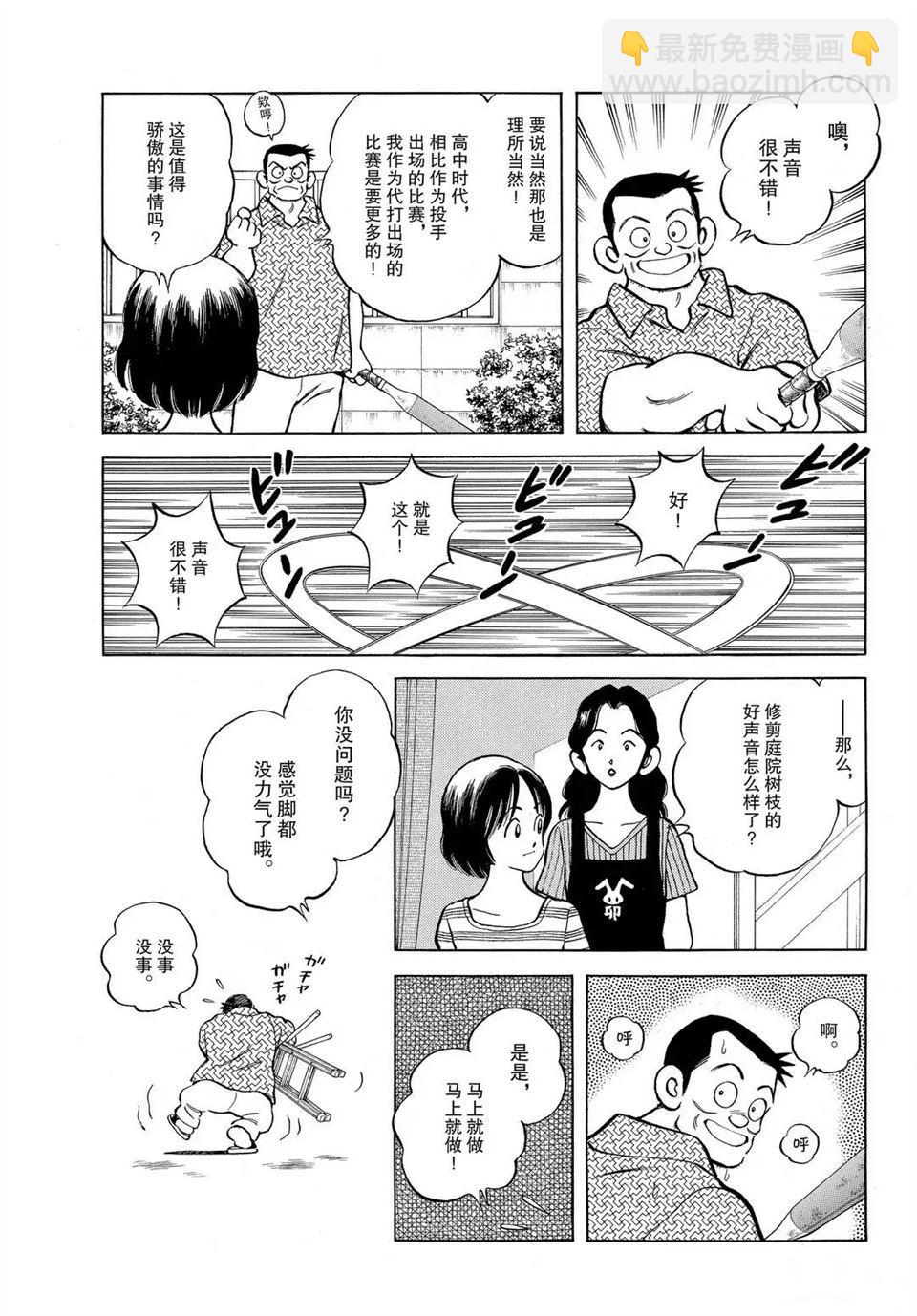 MIX - 第100話 - 1