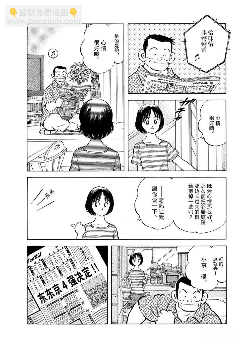MIX - 第100話 - 3