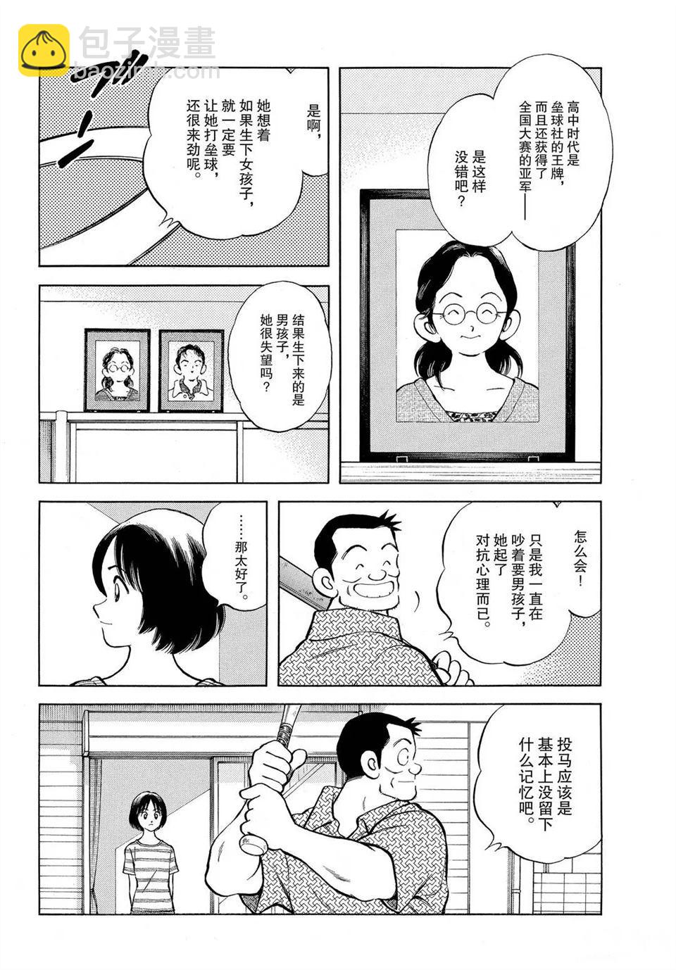 MIX - 第100話 - 1