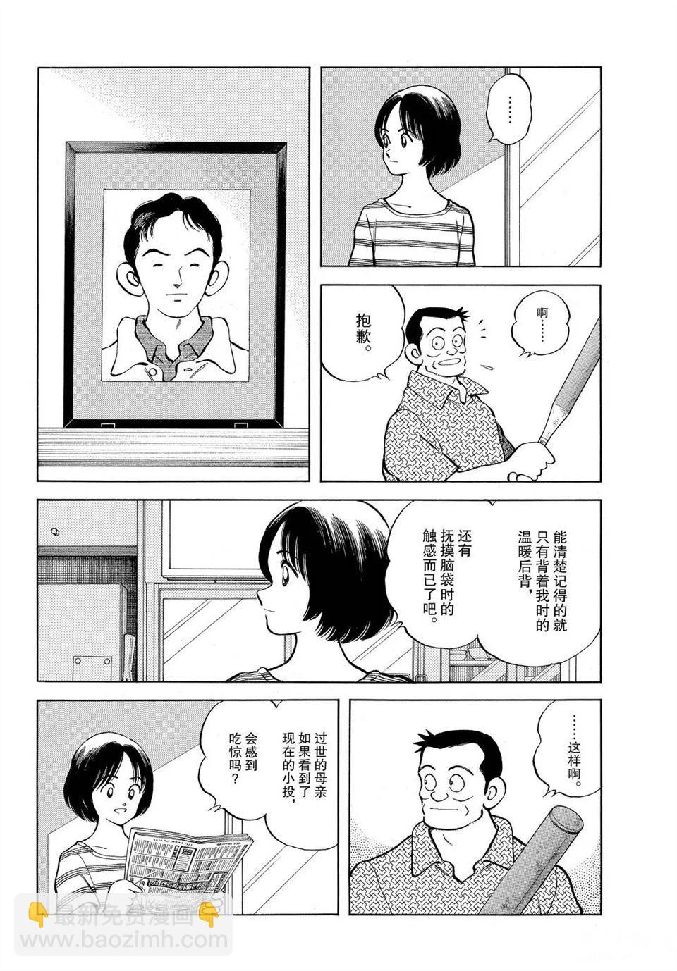 MIX - 第100話 - 3