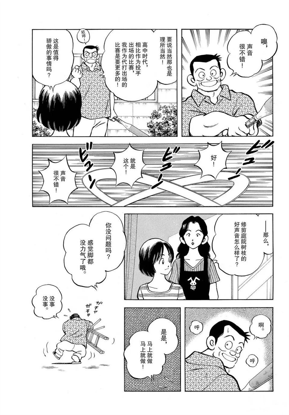 MIX - 第100話 - 1