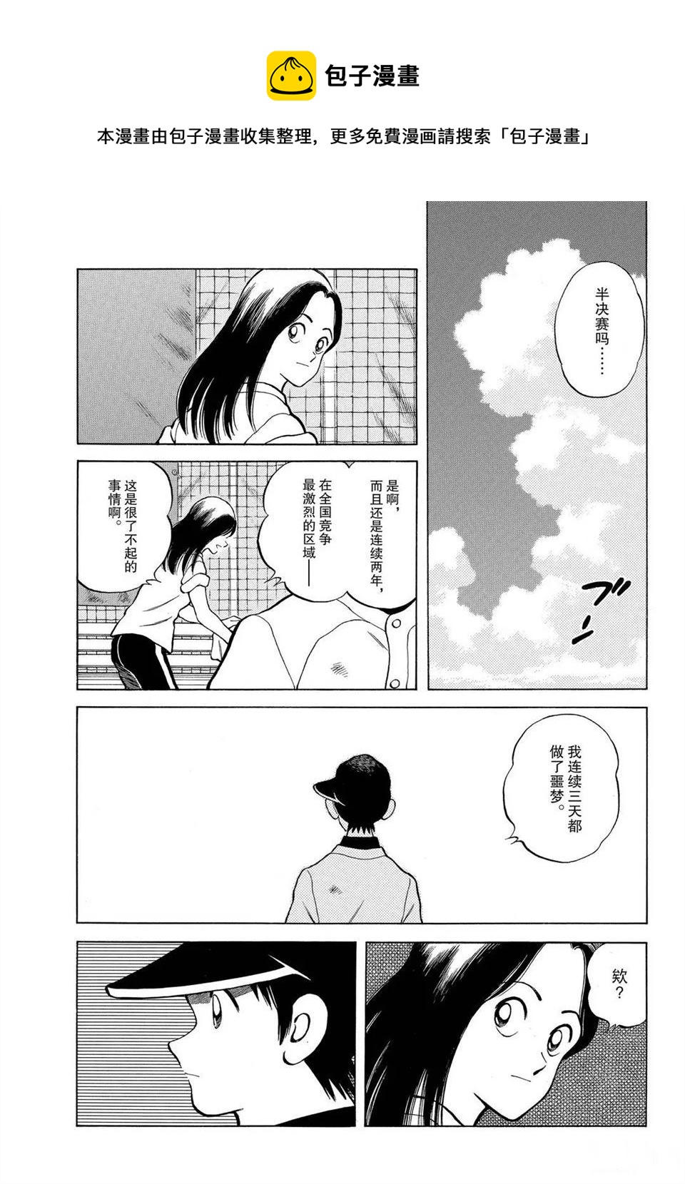 MIX - 第100話 - 4