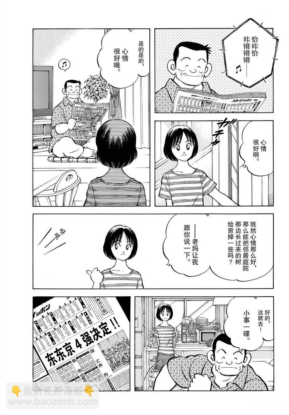 MIX - 第100話 - 3