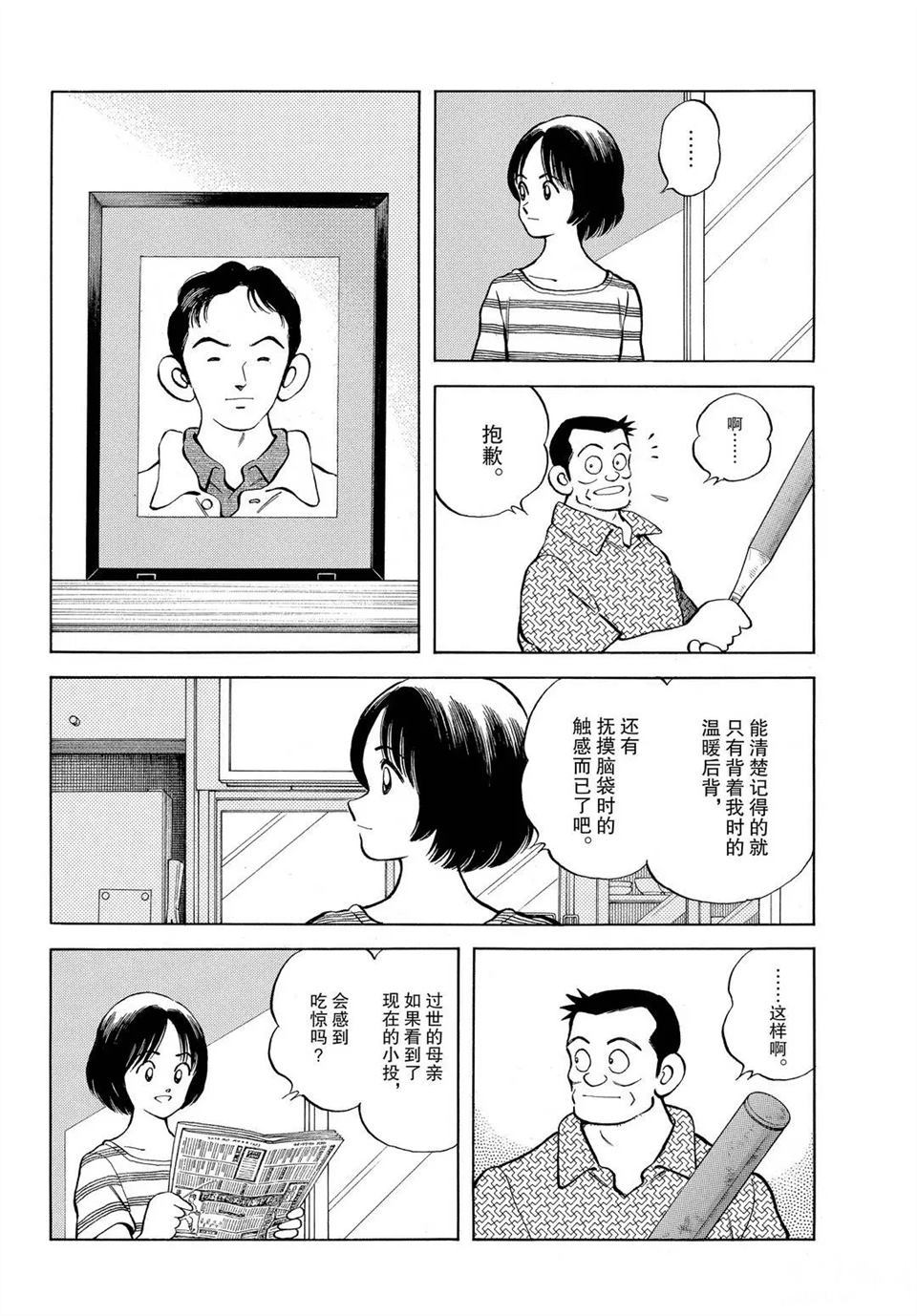 MIX - 第100話 - 3