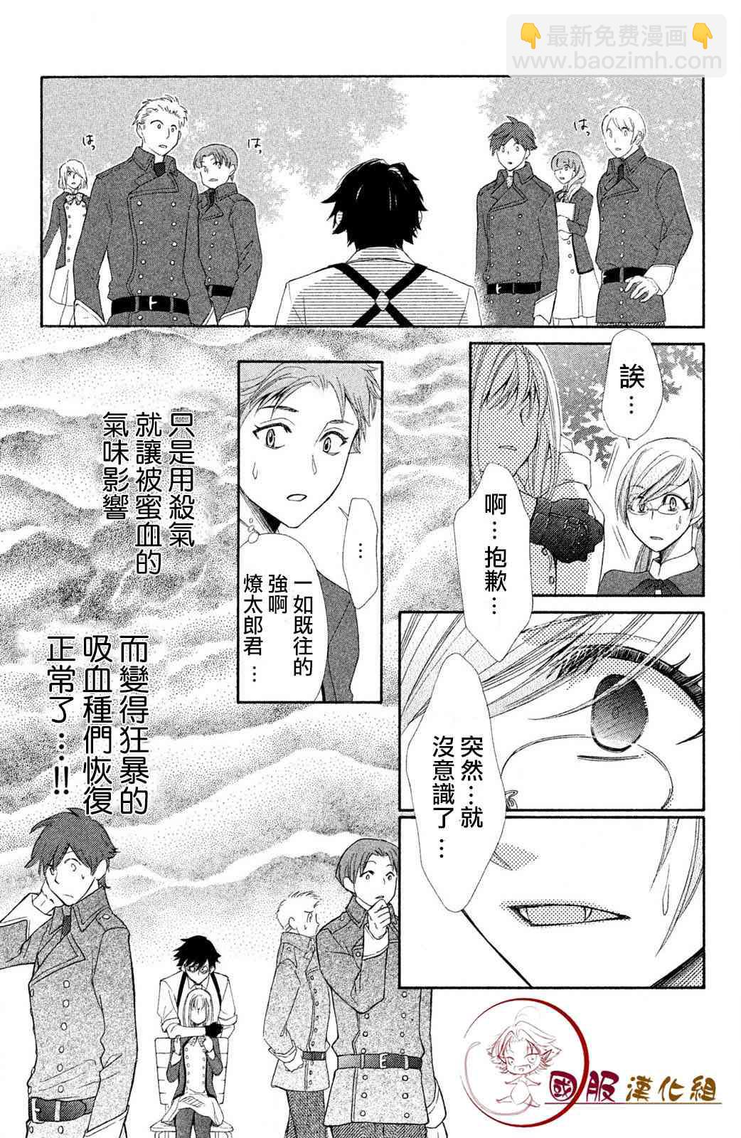 蜜血姬和吸血鬼 - 1.2話 - 3