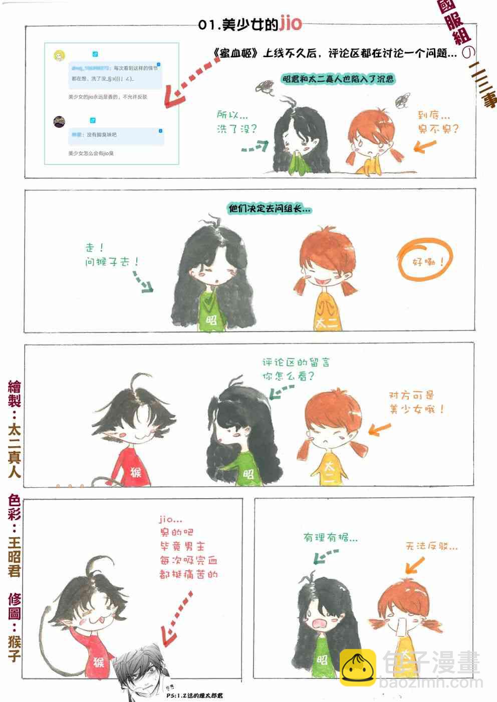 蜜血姬和吸血鬼 - 1.2話 - 3