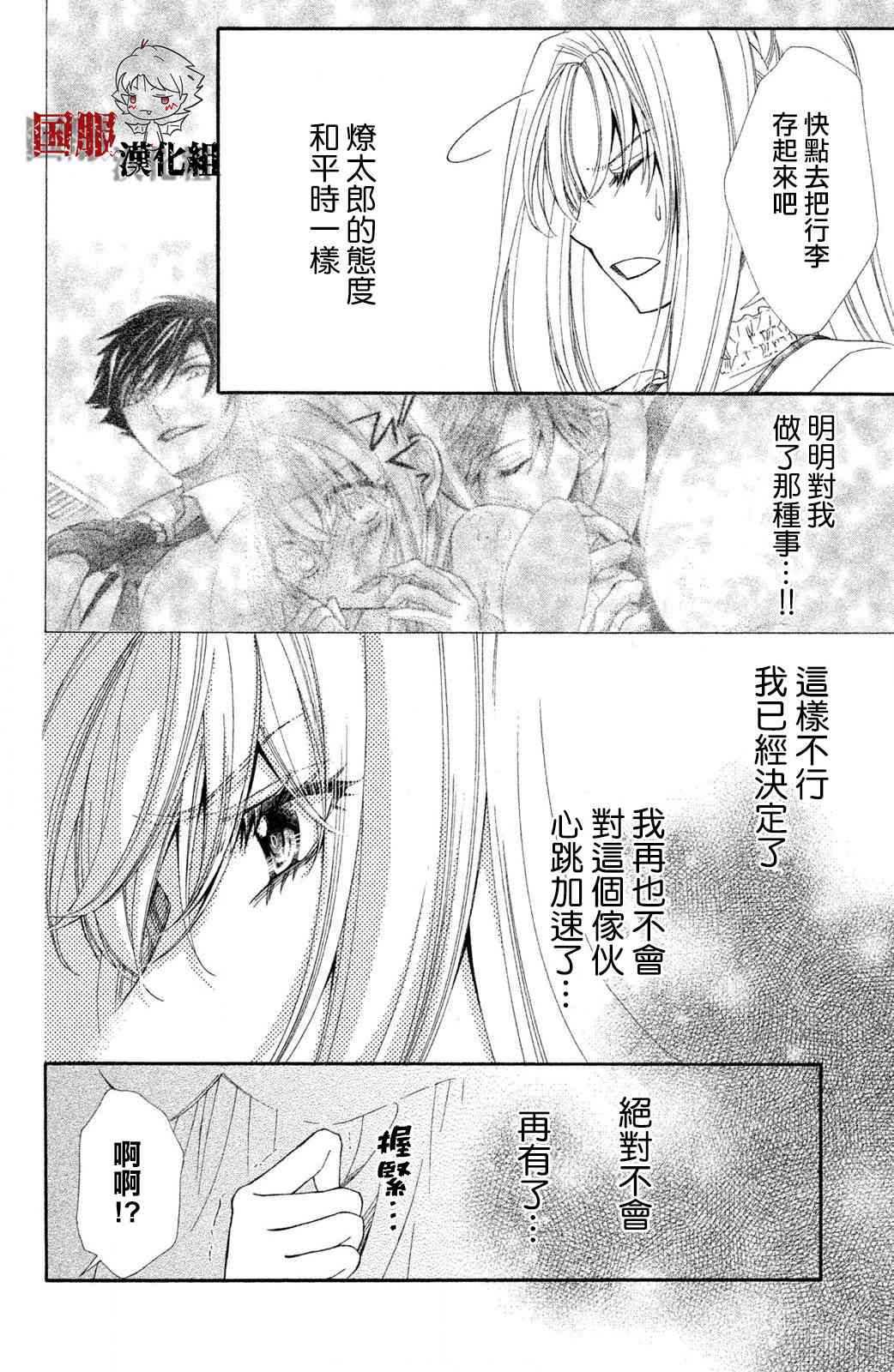 蜜血姬和吸血鬼 - 7話 - 4