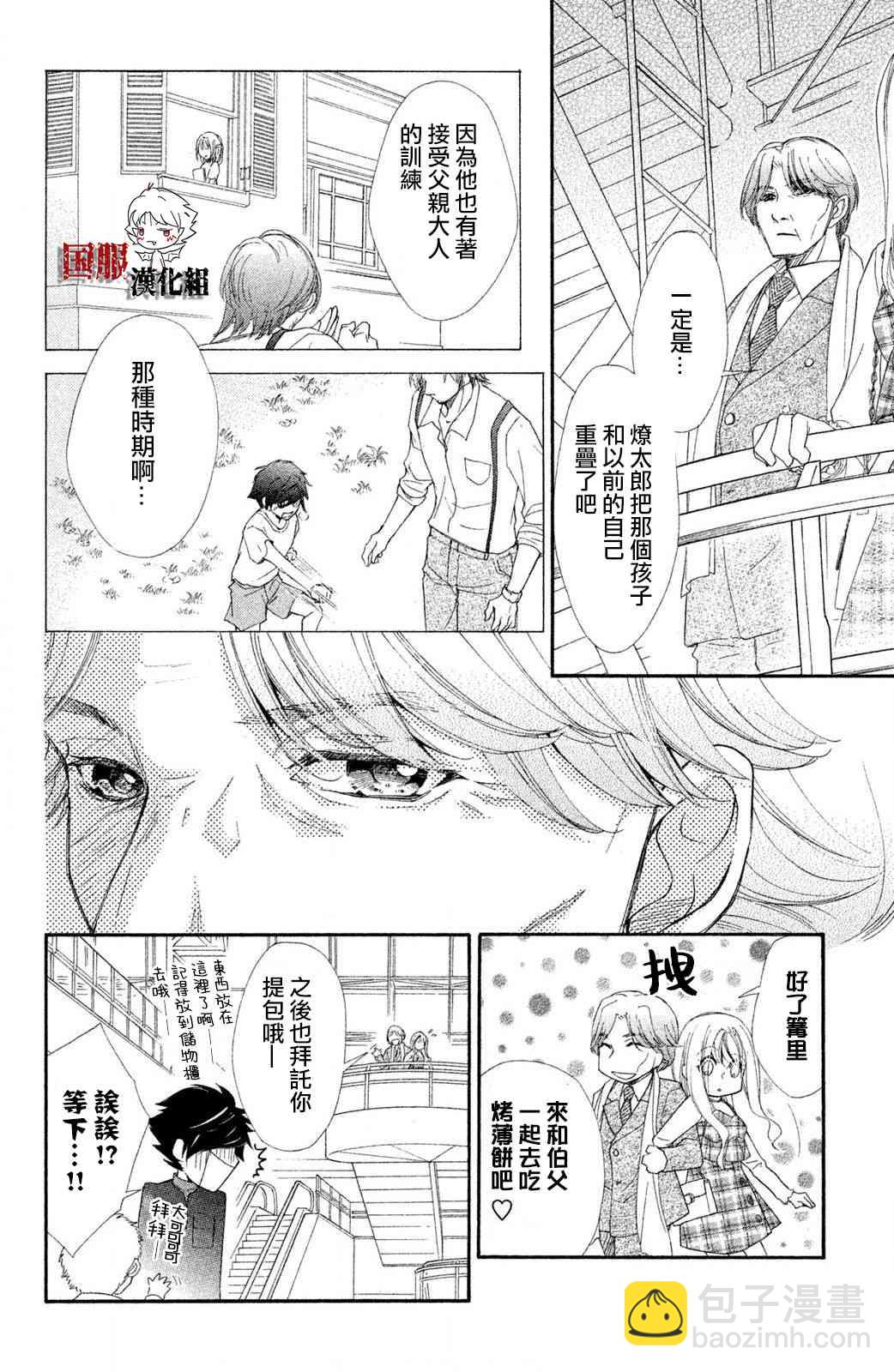 蜜血姬和吸血鬼 - 7話 - 4