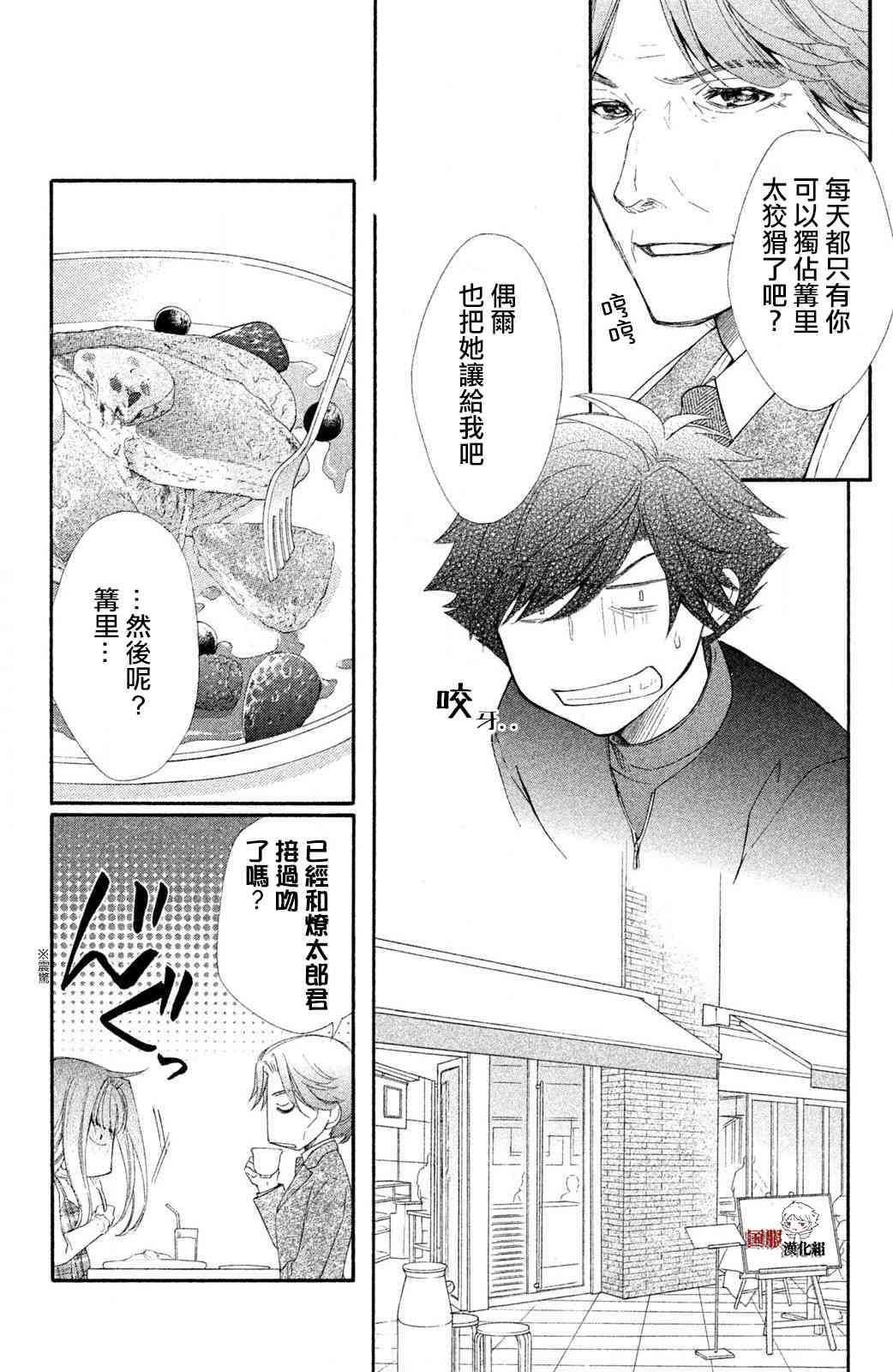 蜜血姬和吸血鬼 - 7話 - 5