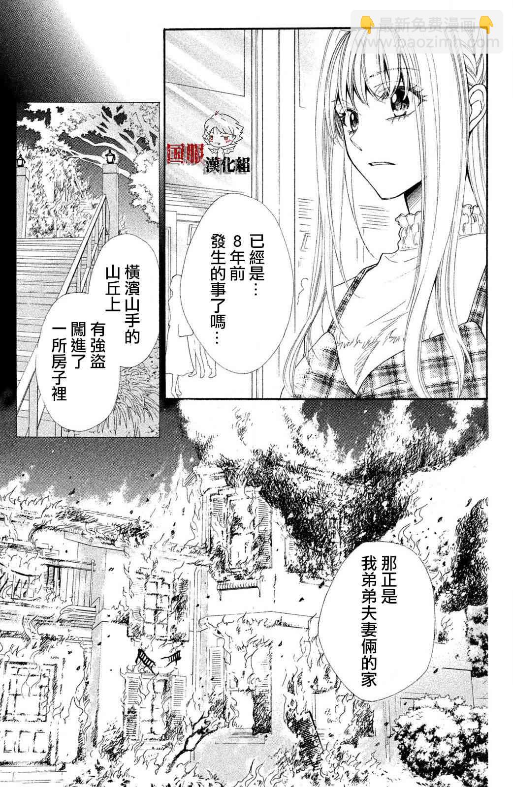 蜜血姬和吸血鬼 - 7話 - 1