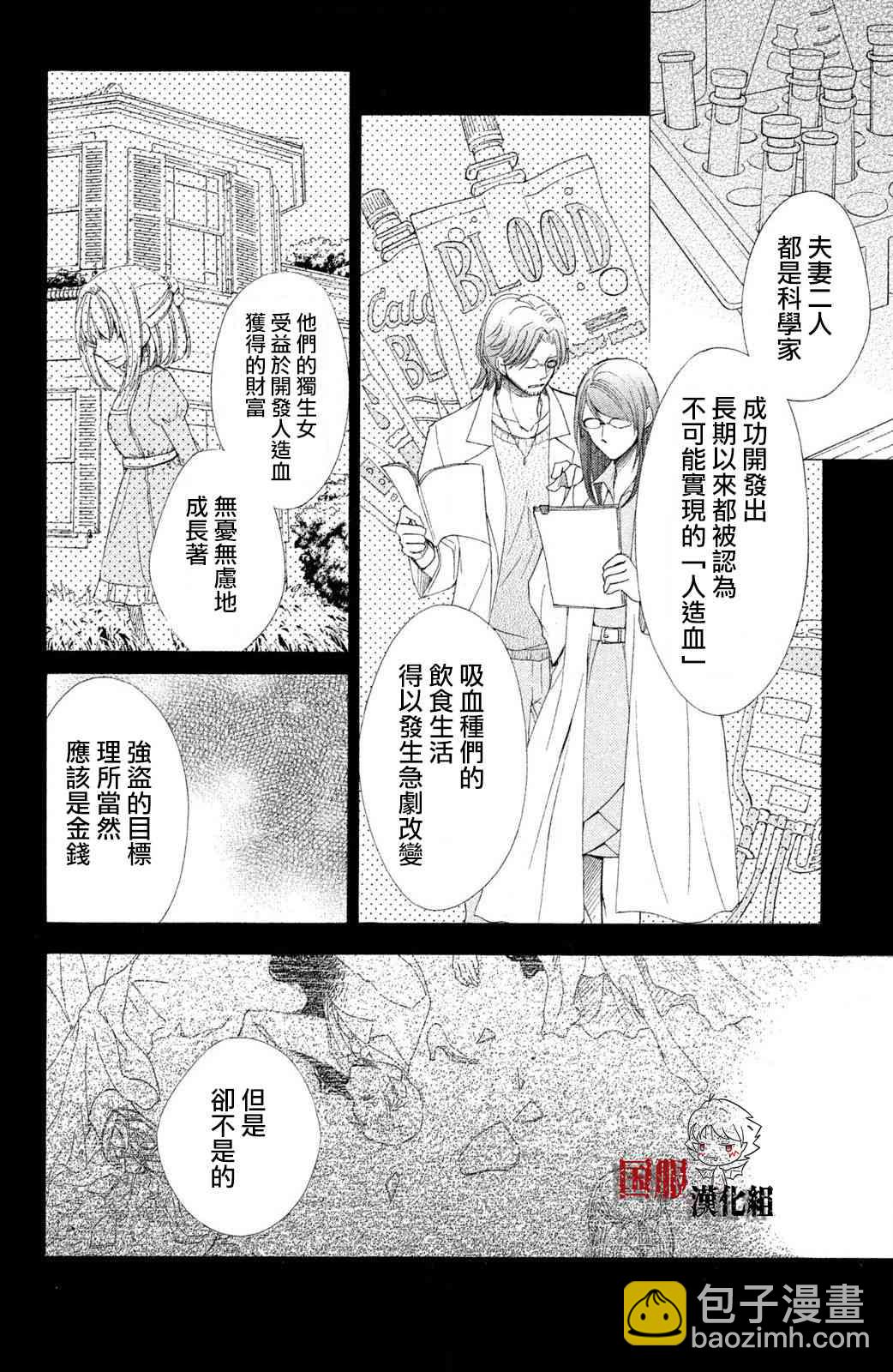 蜜血姬和吸血鬼 - 7話 - 2