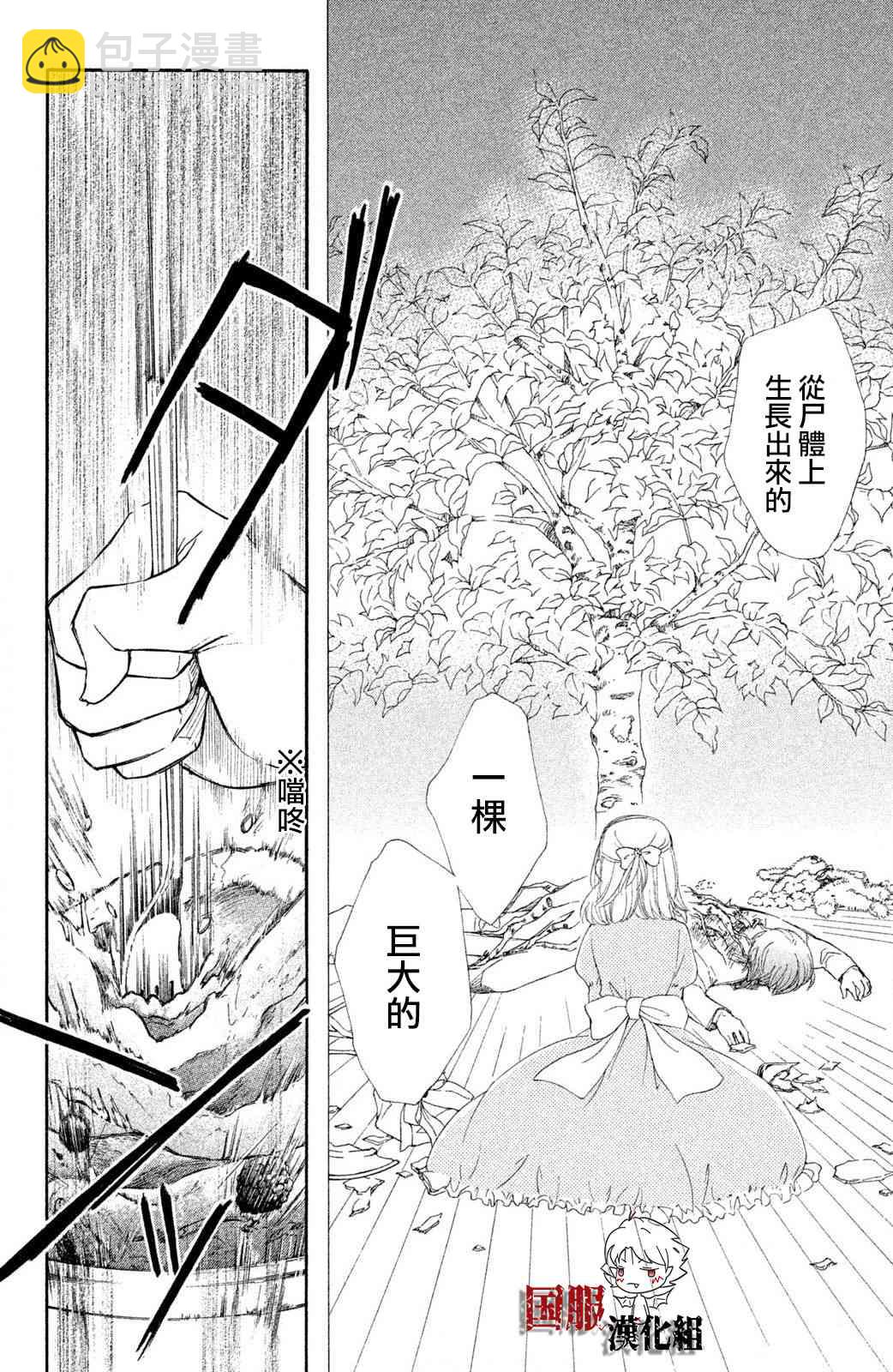 蜜血姬和吸血鬼 - 7話 - 4