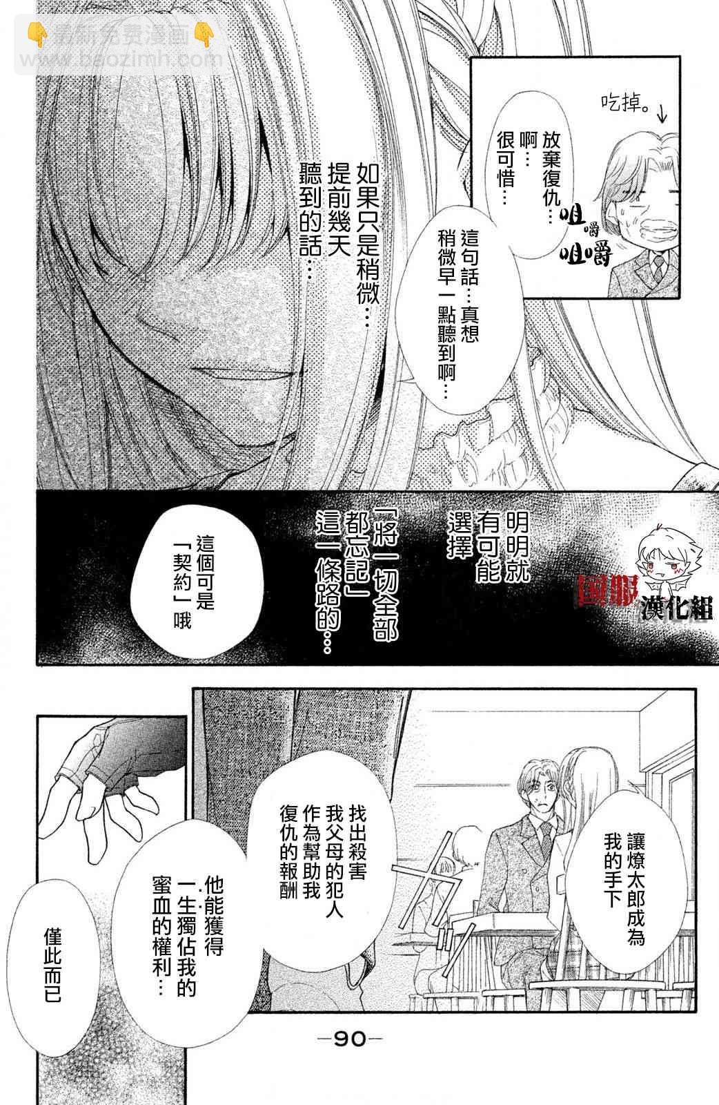 蜜血姬和吸血鬼 - 7話 - 6