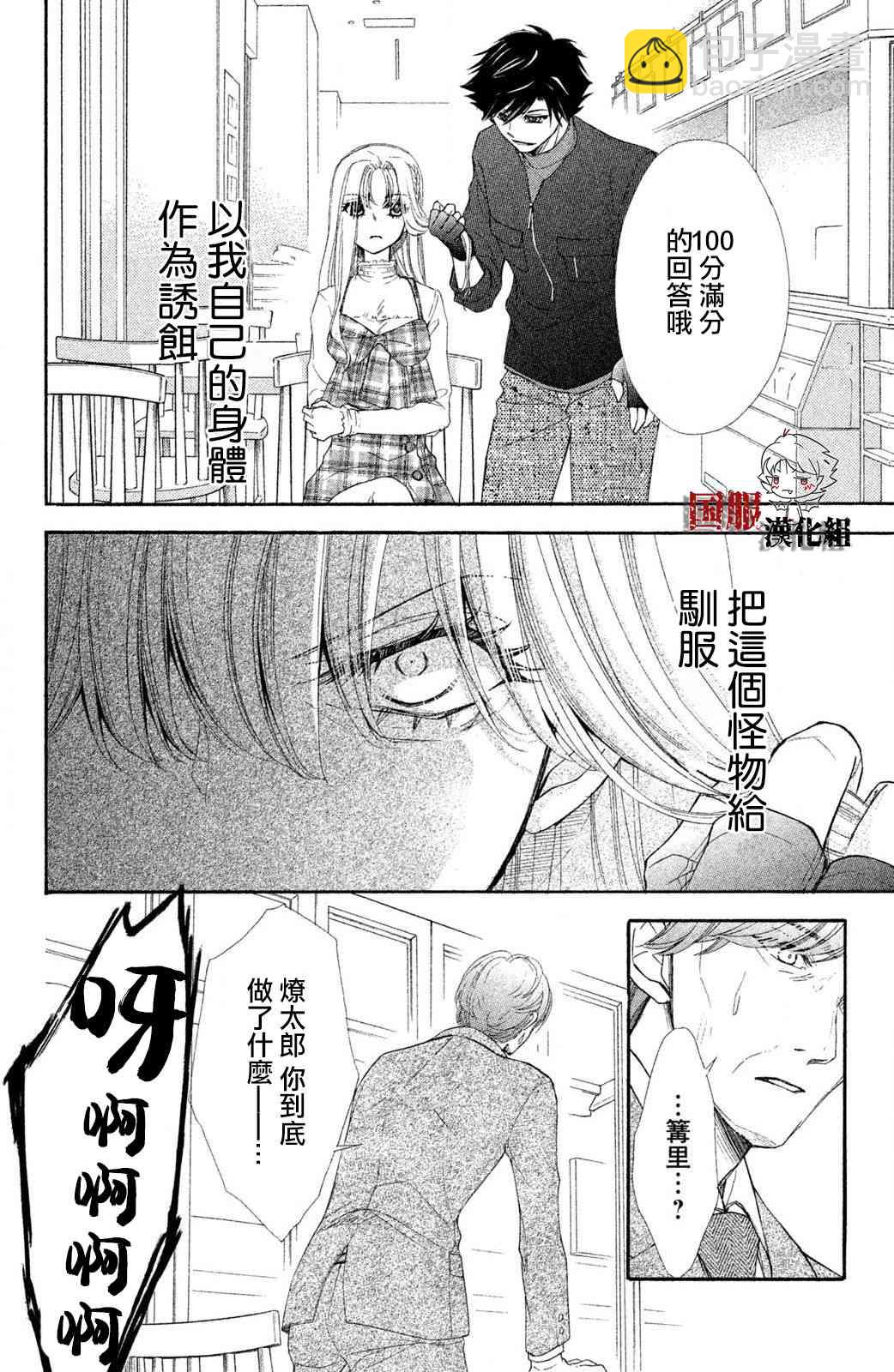 蜜血姬和吸血鬼 - 7話 - 2