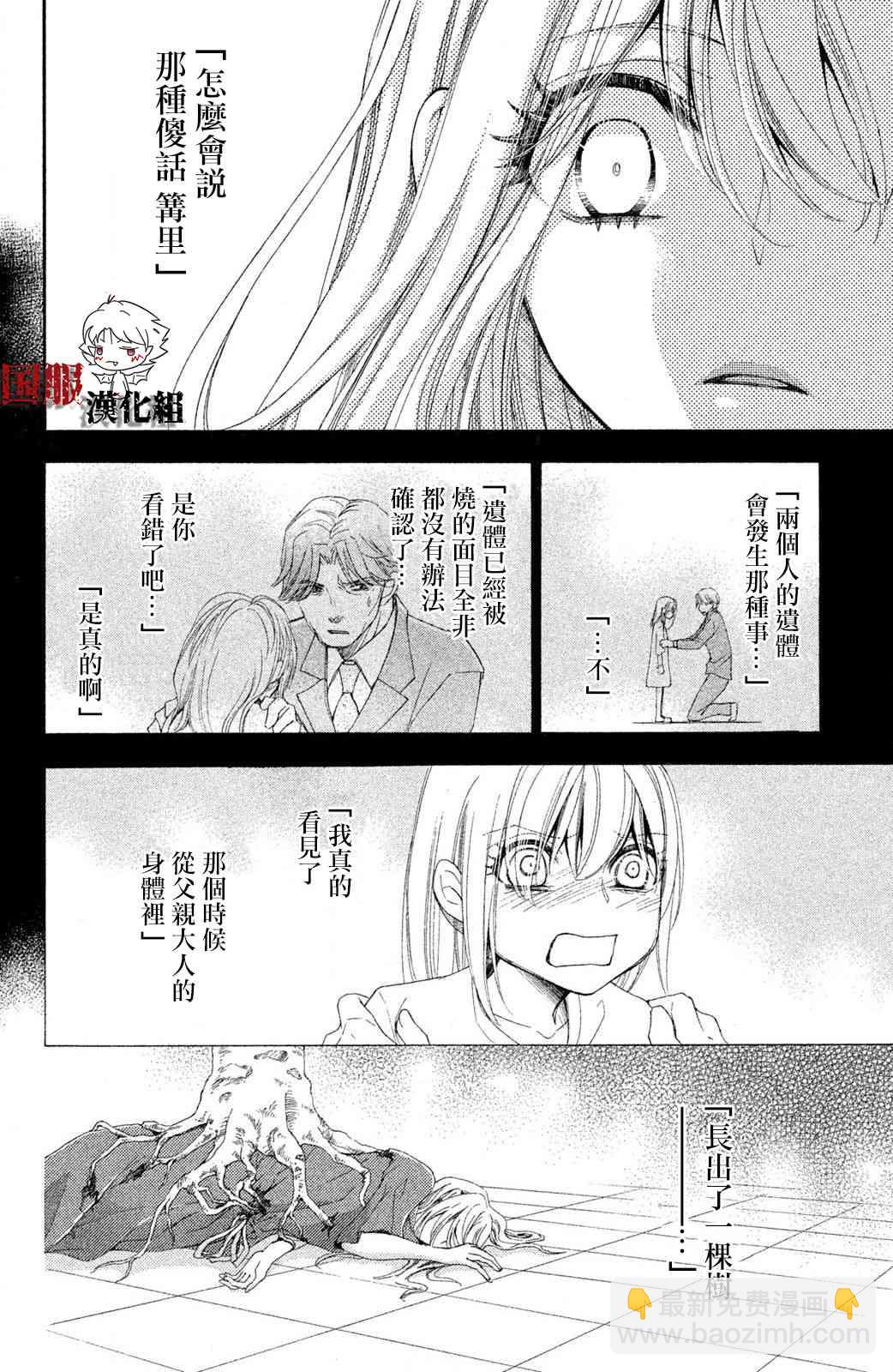 蜜血姬和吸血鬼 - 7話 - 4