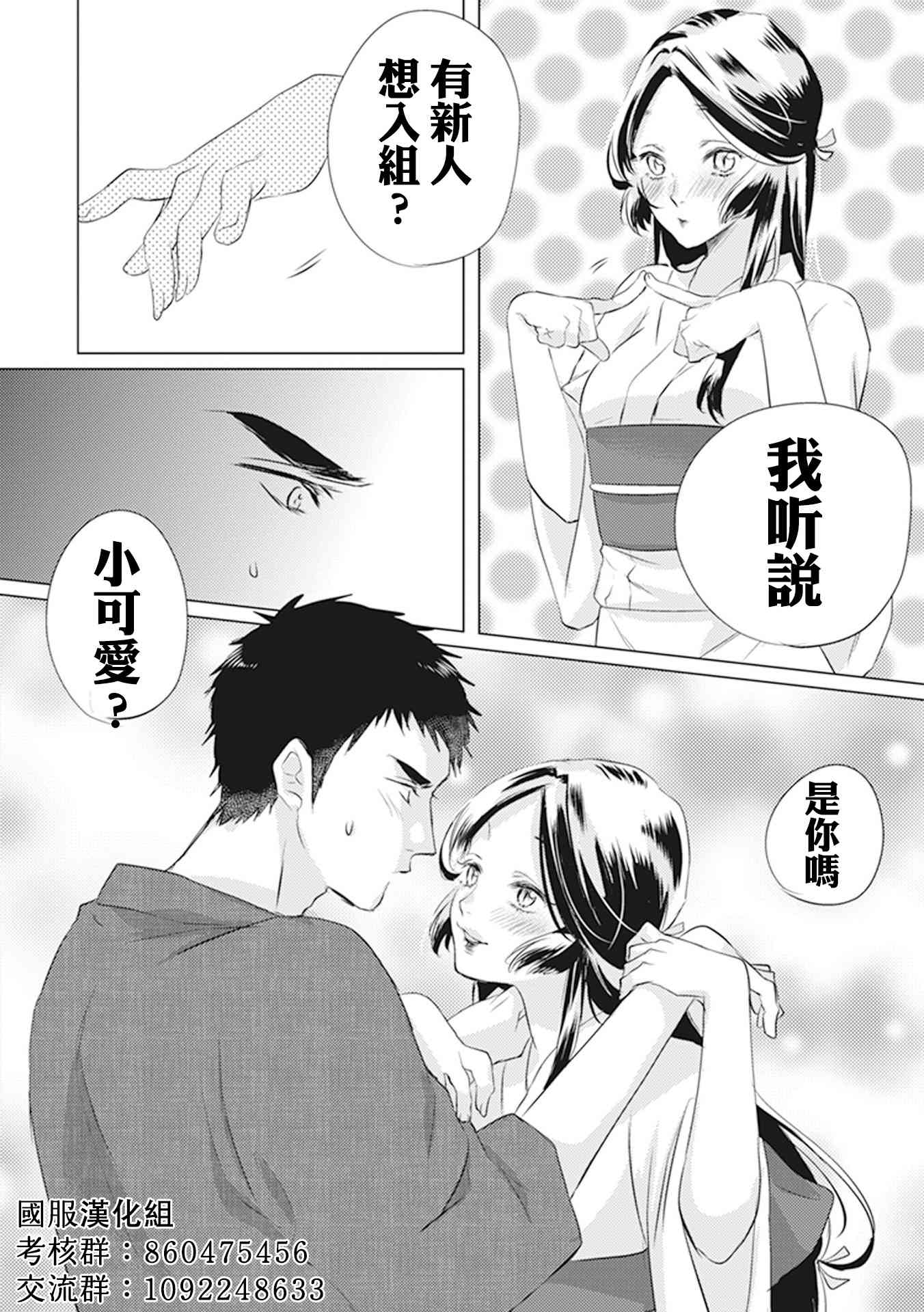 蜜血姬和吸血鬼 - 7話 - 2